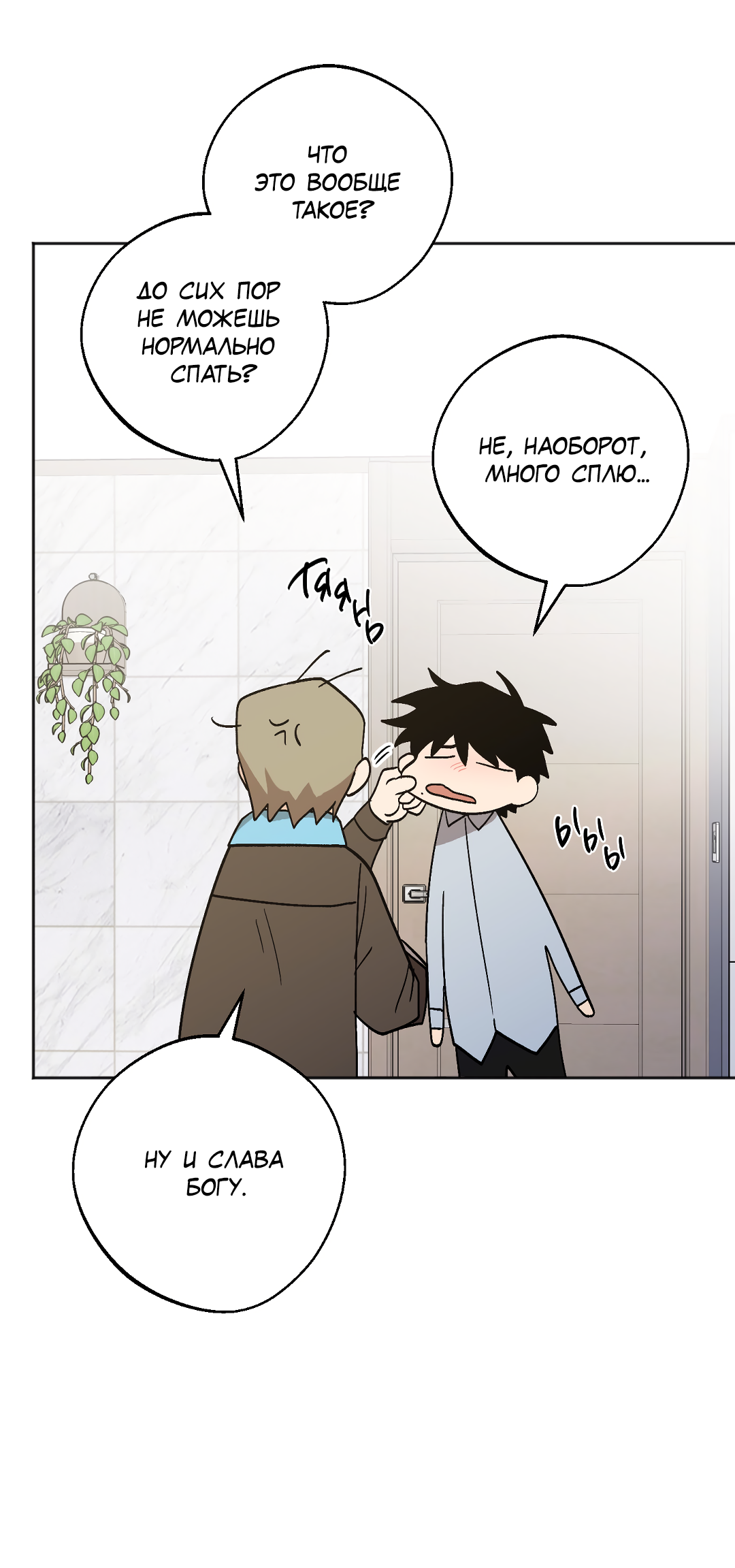 Манга Обряд происхождения - Глава 35 Страница 22