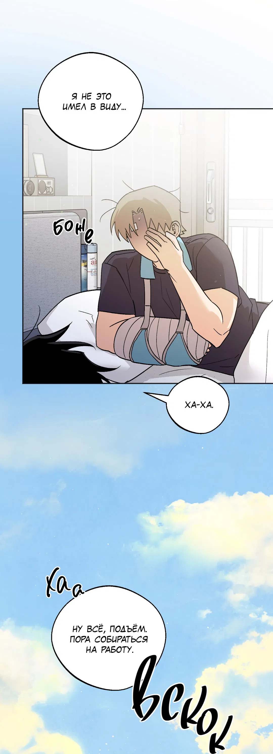 Манга Обряд происхождения - Глава 36 Страница 65