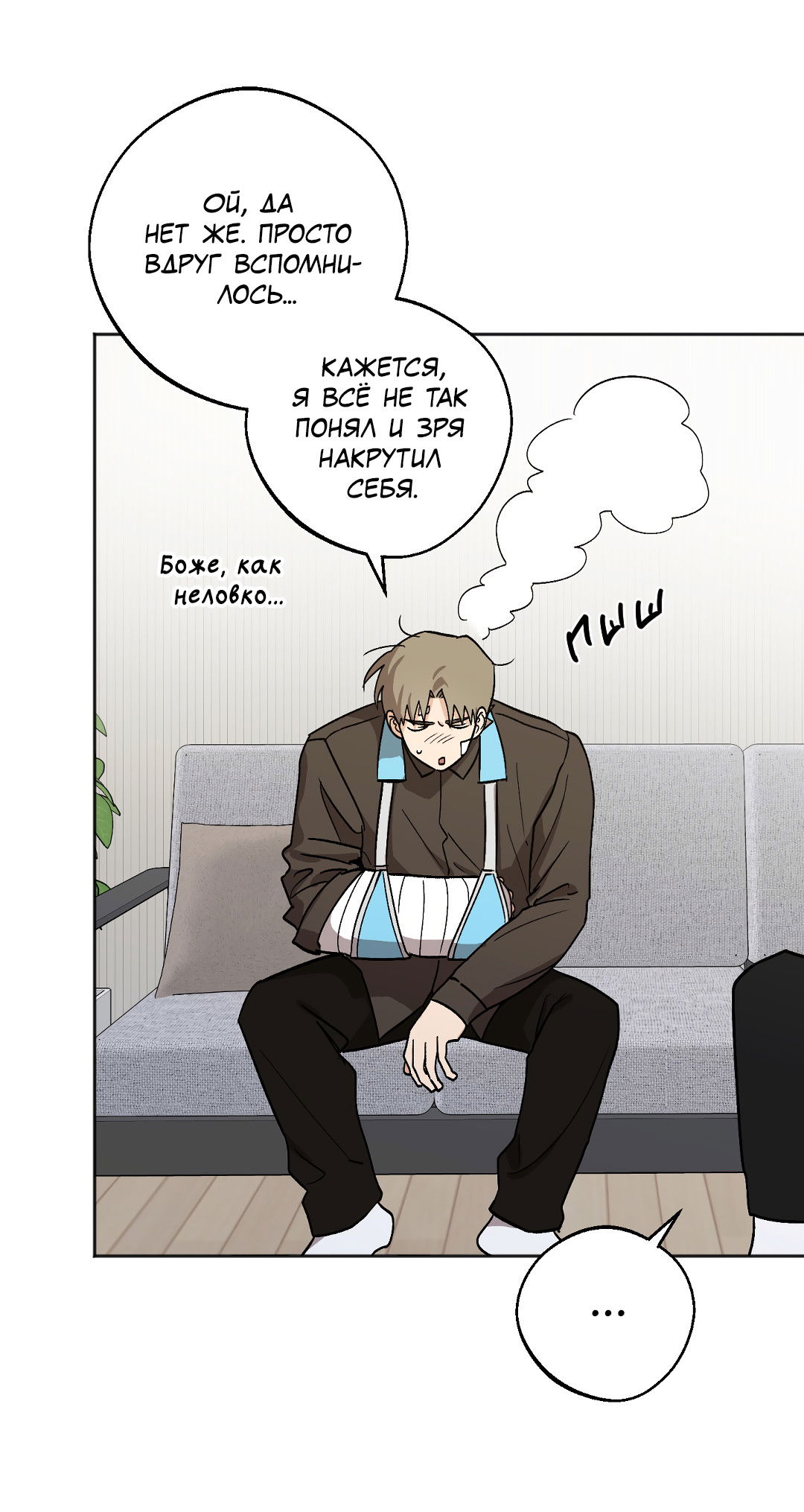 Манга Обряд происхождения - Глава 36 Страница 25