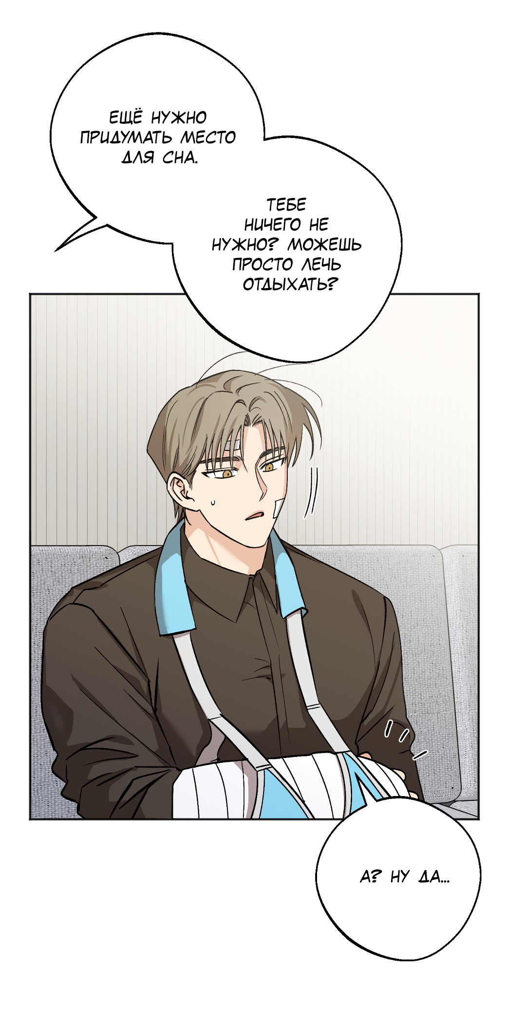 Манга Обряд происхождения - Глава 36 Страница 9