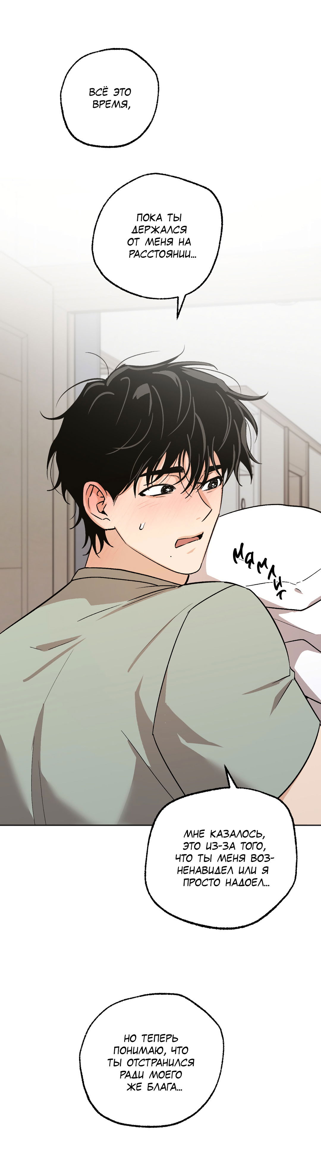 Манга Обряд происхождения - Глава 36 Страница 38