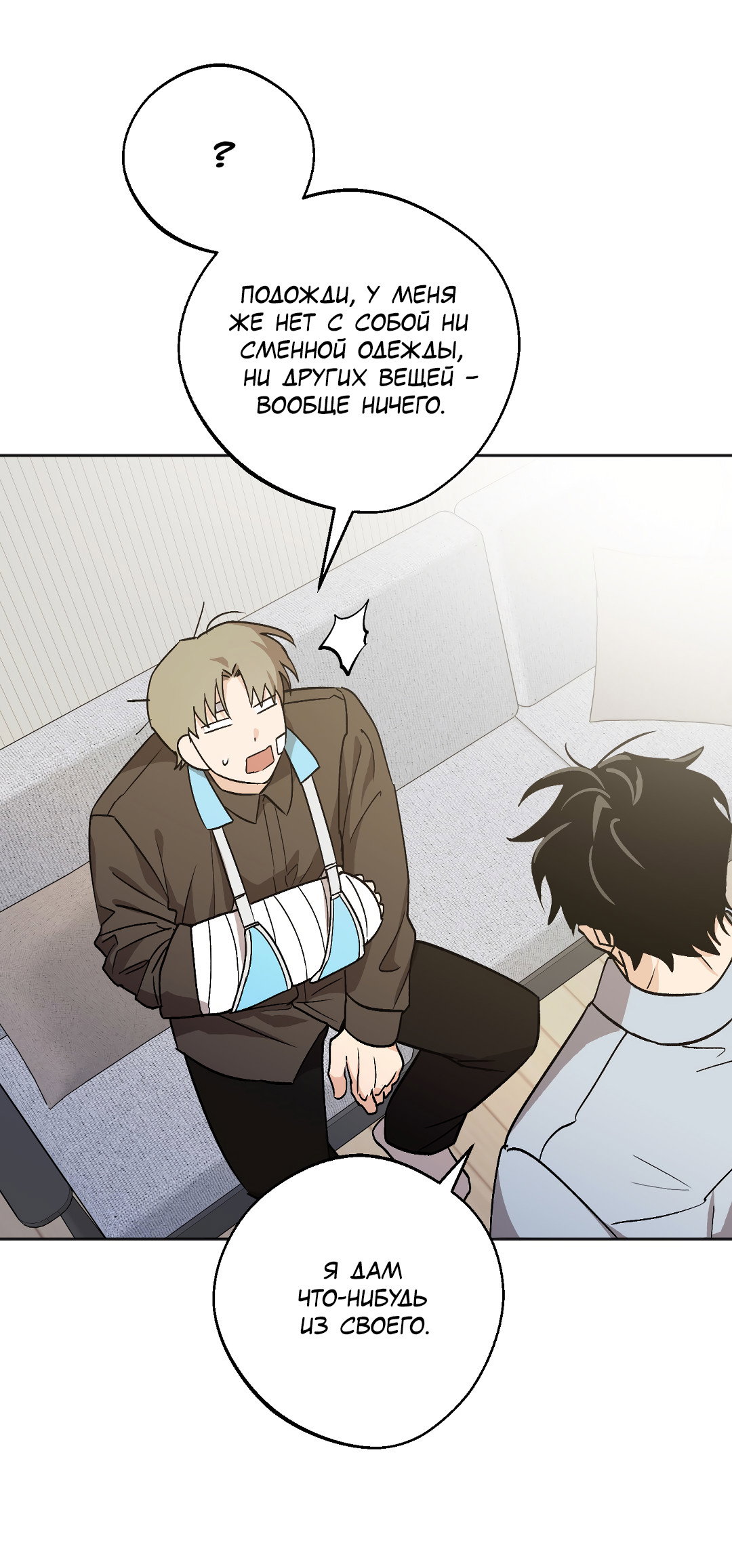 Манга Обряд происхождения - Глава 36 Страница 11