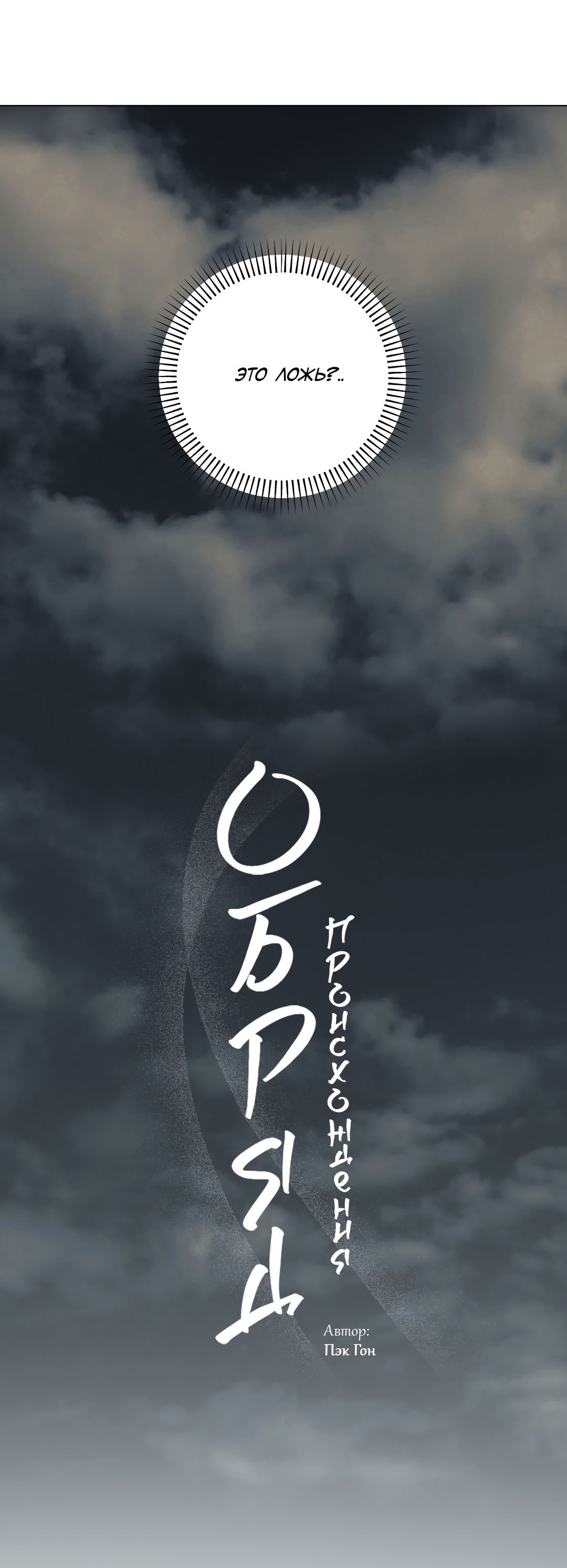 Манга Обряд происхождения - Глава 36 Страница 16