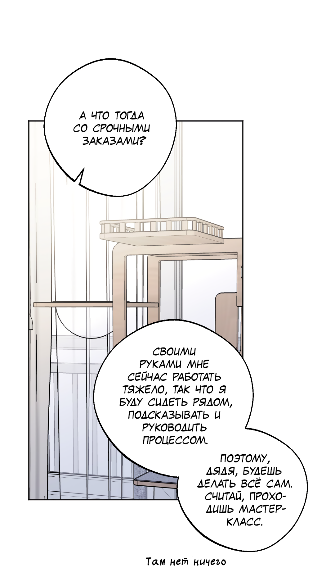 Манга Обряд происхождения - Глава 36 Страница 6