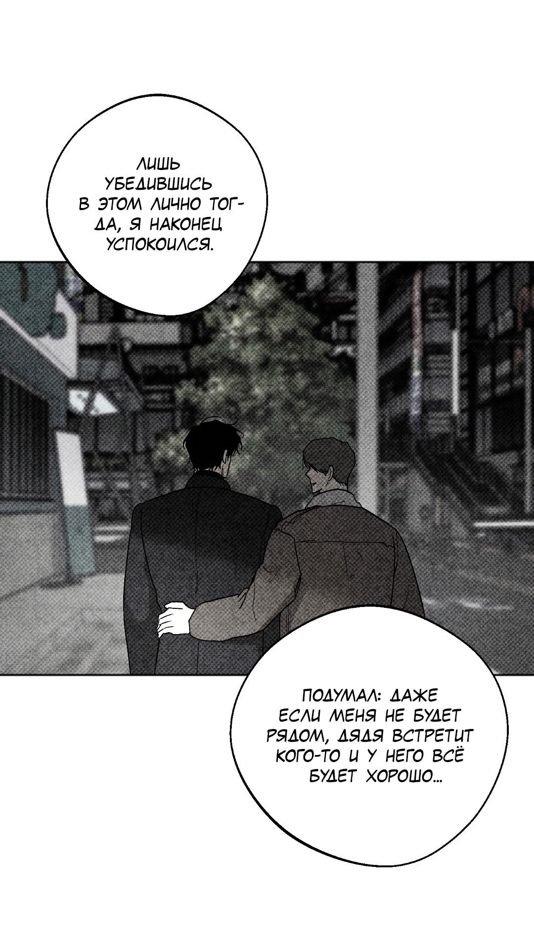 Манга Обряд происхождения - Глава 36 Страница 19