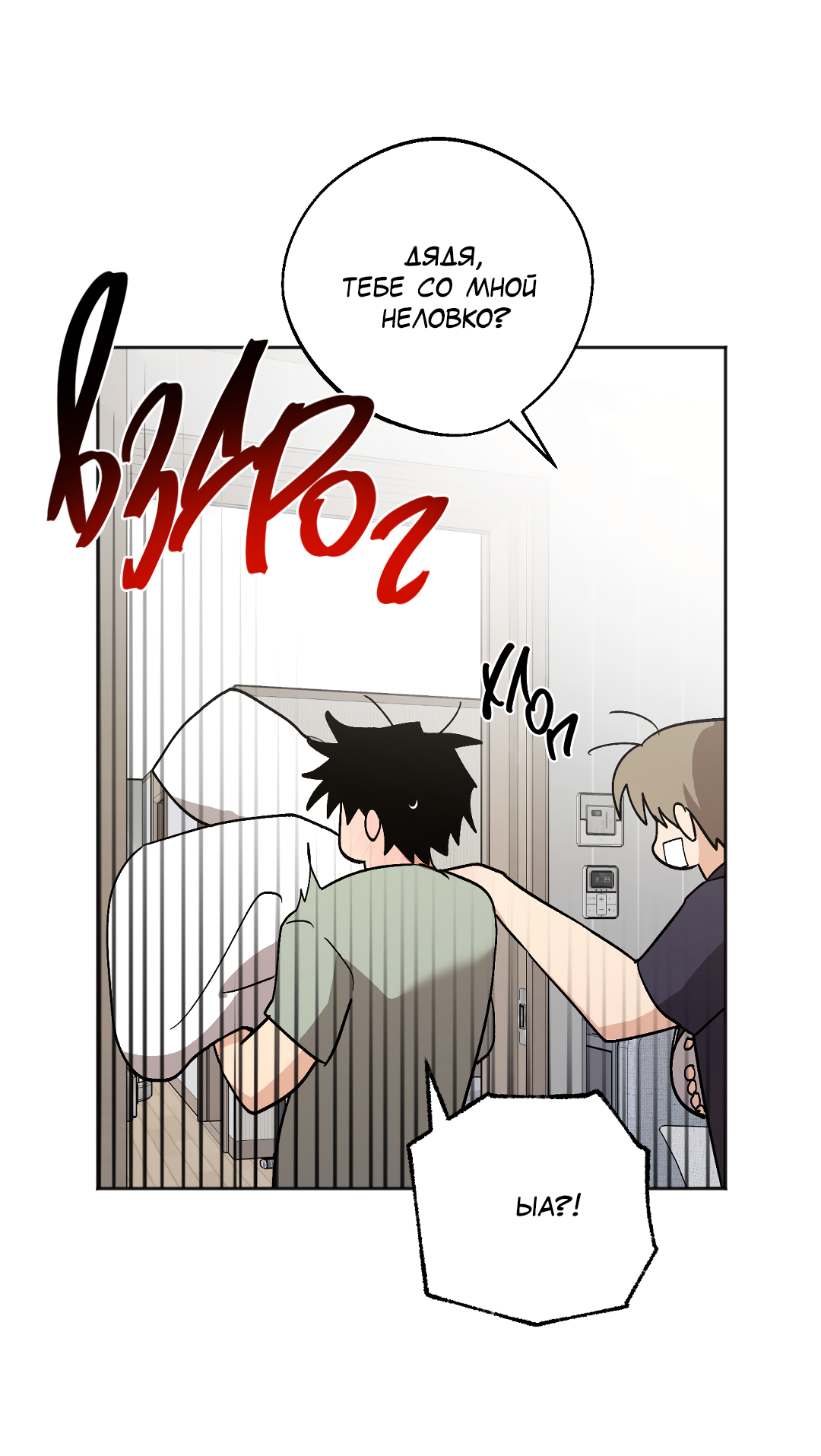 Манга Обряд происхождения - Глава 36 Страница 32