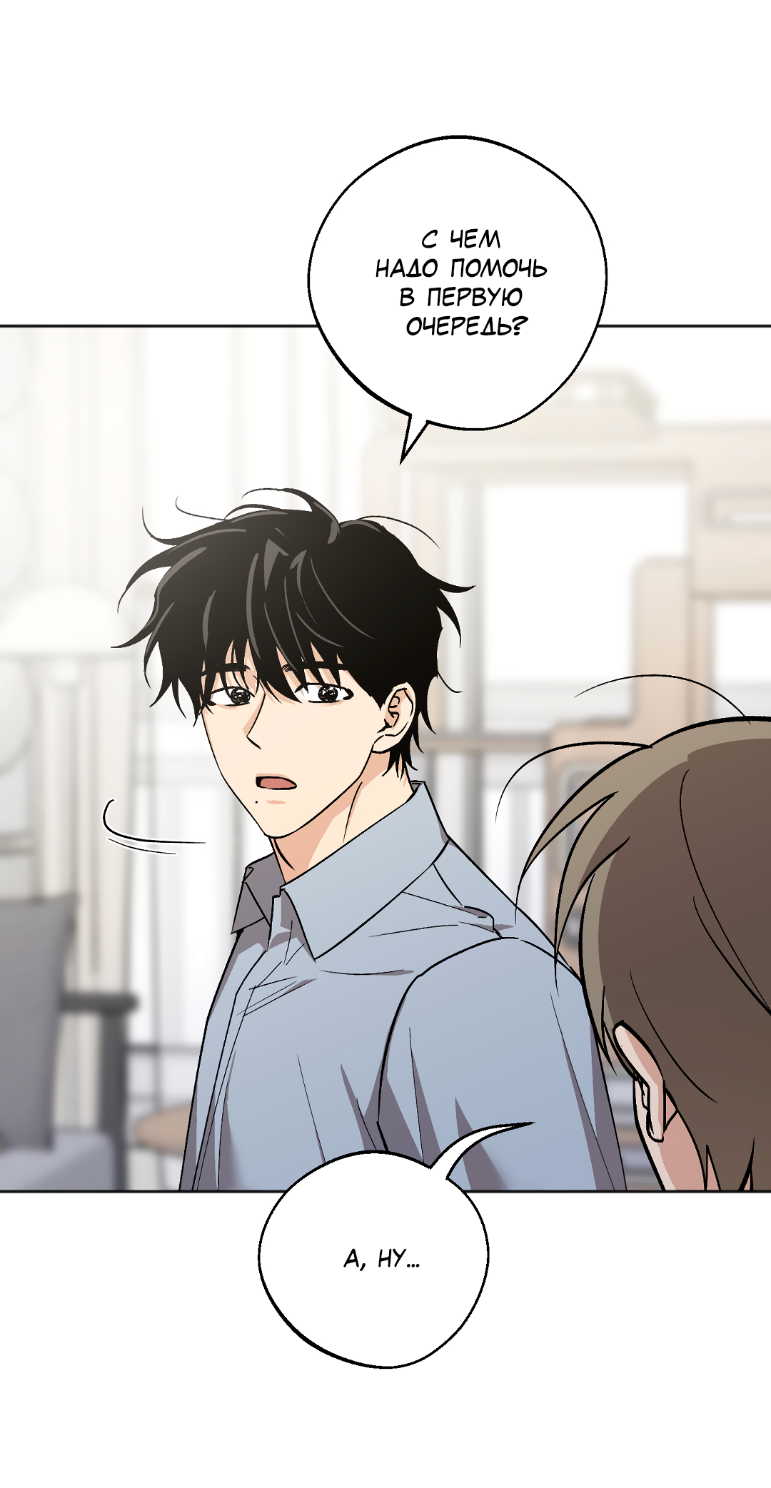 Манга Обряд происхождения - Глава 36 Страница 4