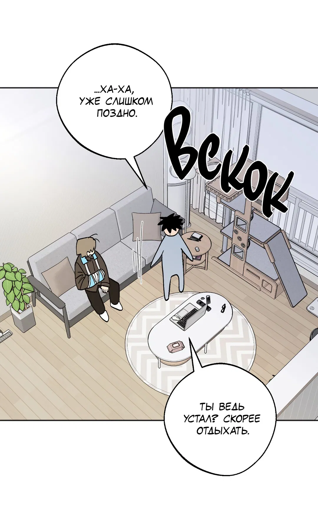 Манга Обряд происхождения - Глава 36 Страница 26