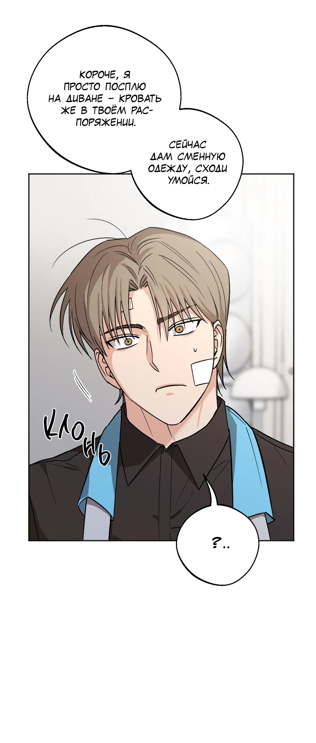 Манга Обряд происхождения - Глава 36 Страница 29