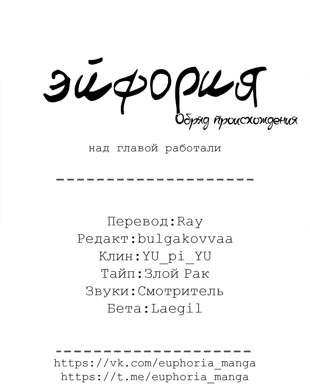 Манга Обряд происхождения - Глава 36 Страница 67