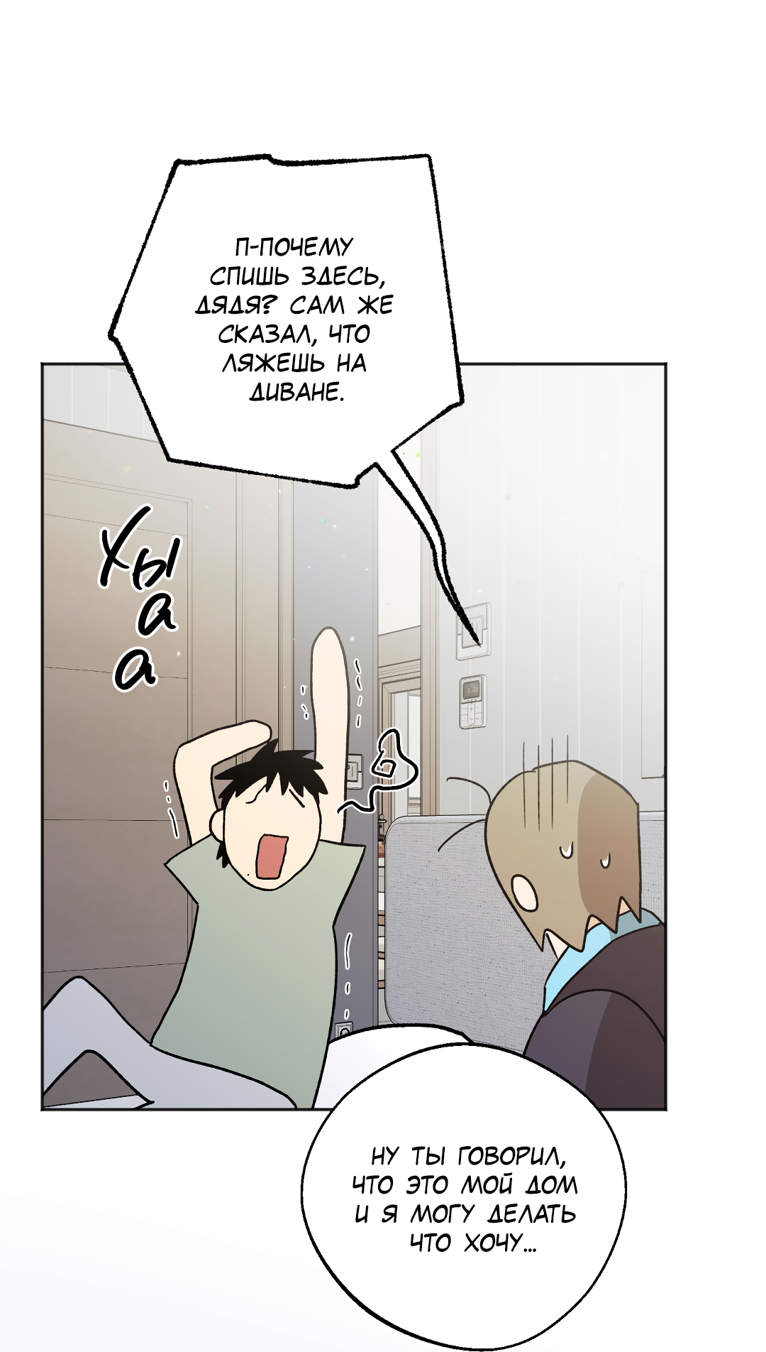 Манга Обряд происхождения - Глава 36 Страница 64