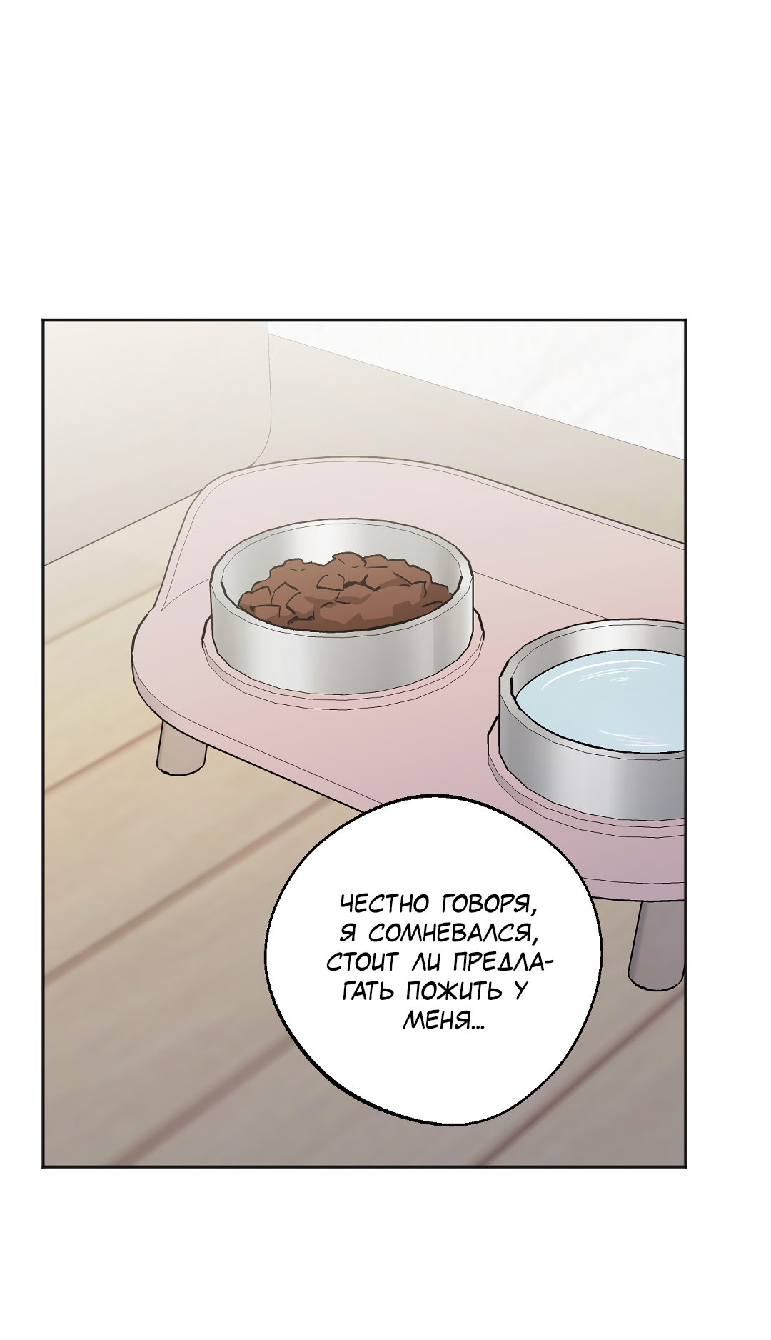 Манга Обряд происхождения - Глава 36 Страница 2