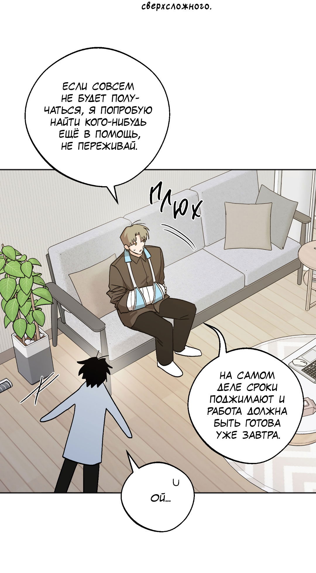 Манга Обряд происхождения - Глава 36 Страница 7