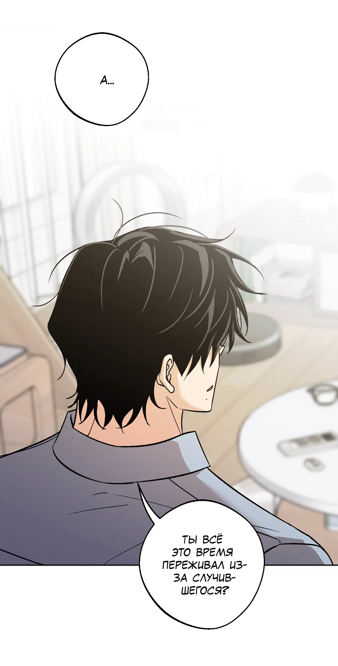 Манга Обряд происхождения - Глава 36 Страница 24