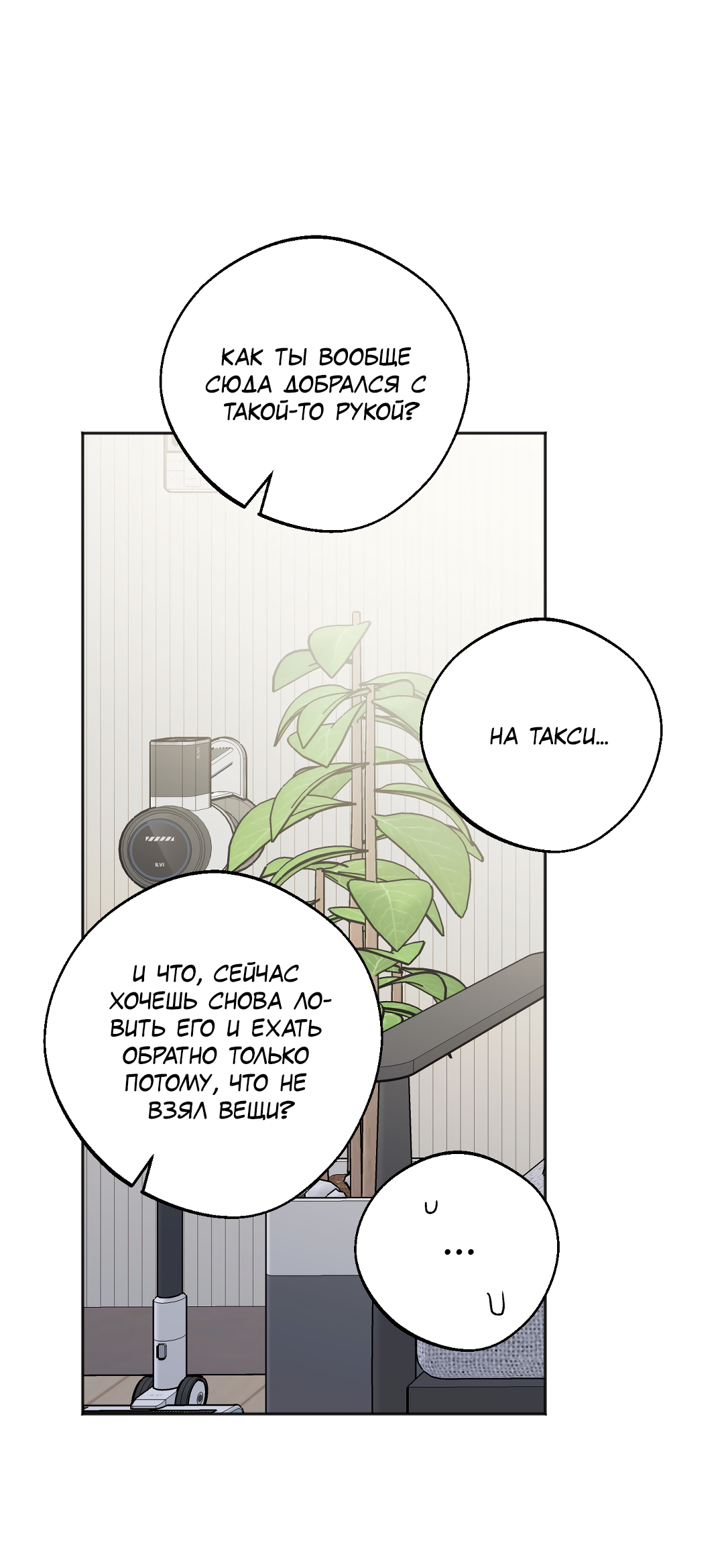 Манга Обряд происхождения - Глава 36 Страница 12