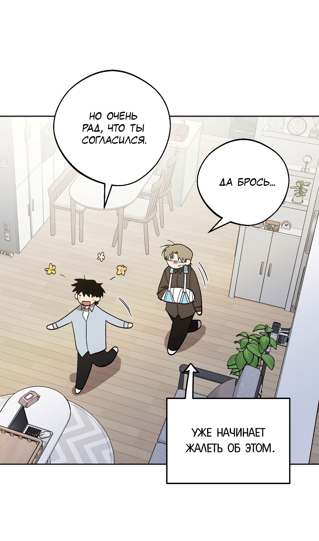 Манга Обряд происхождения - Глава 36 Страница 3