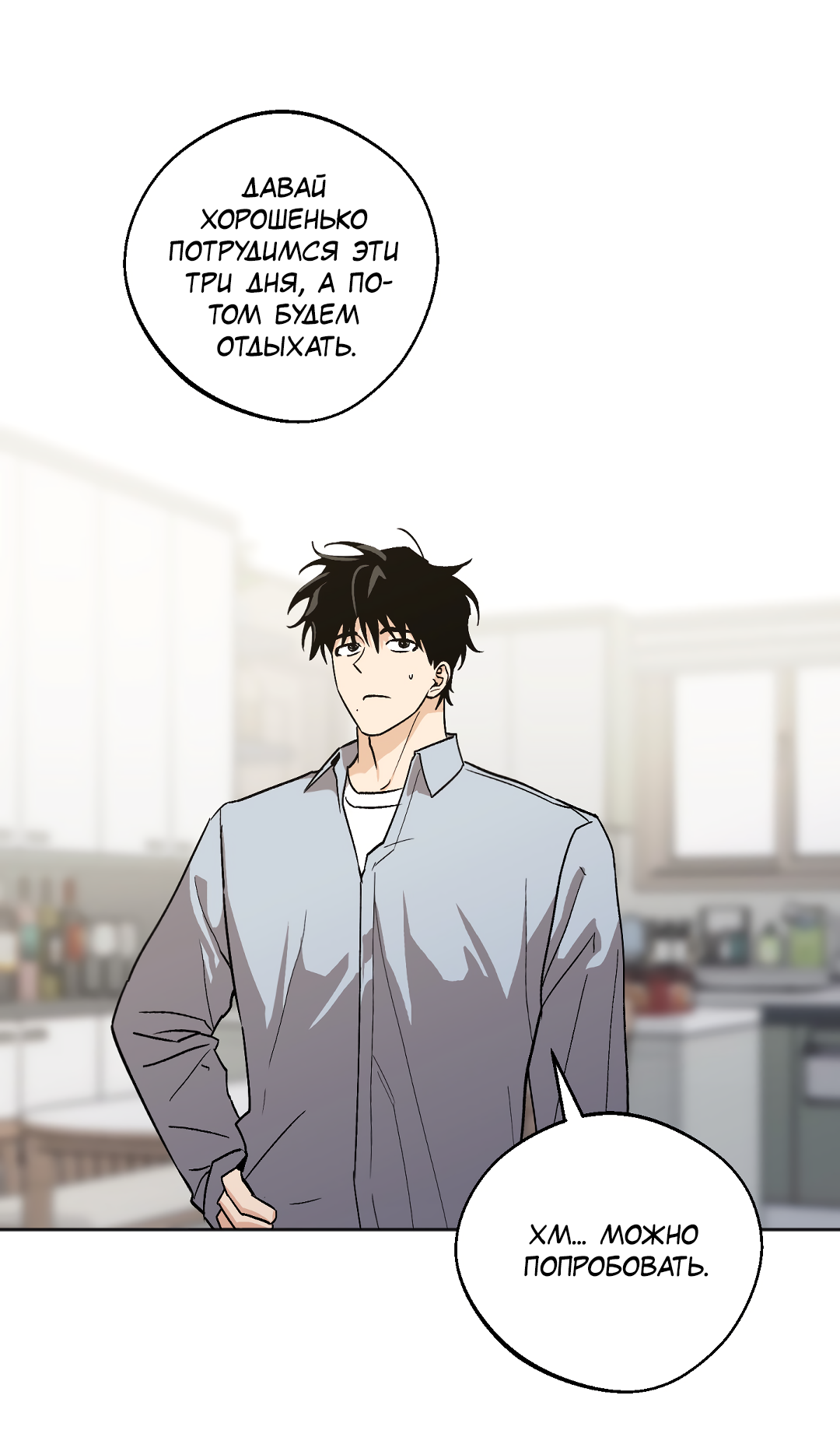 Манга Обряд происхождения - Глава 36 Страница 8