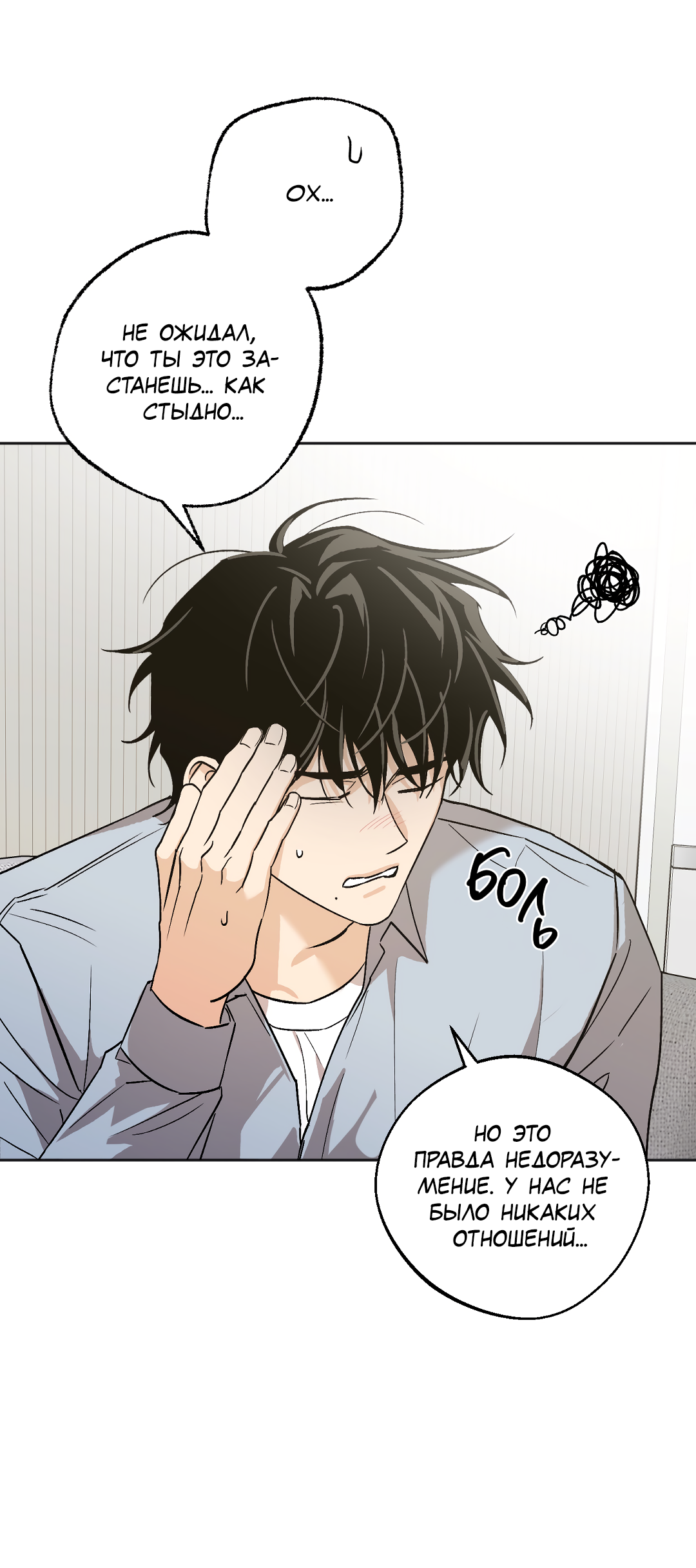 Манга Обряд происхождения - Глава 36 Страница 20