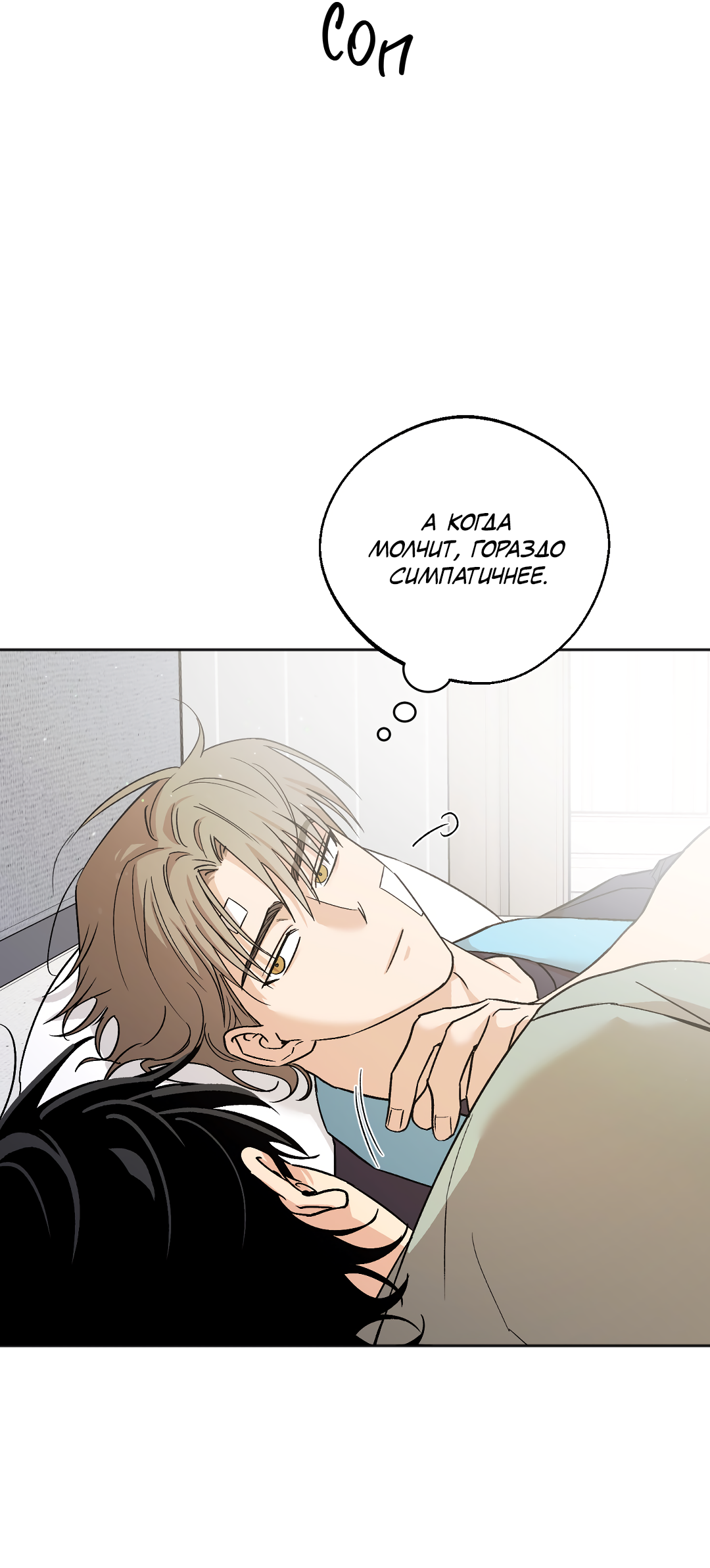 Манга Обряд происхождения - Глава 36 Страница 60