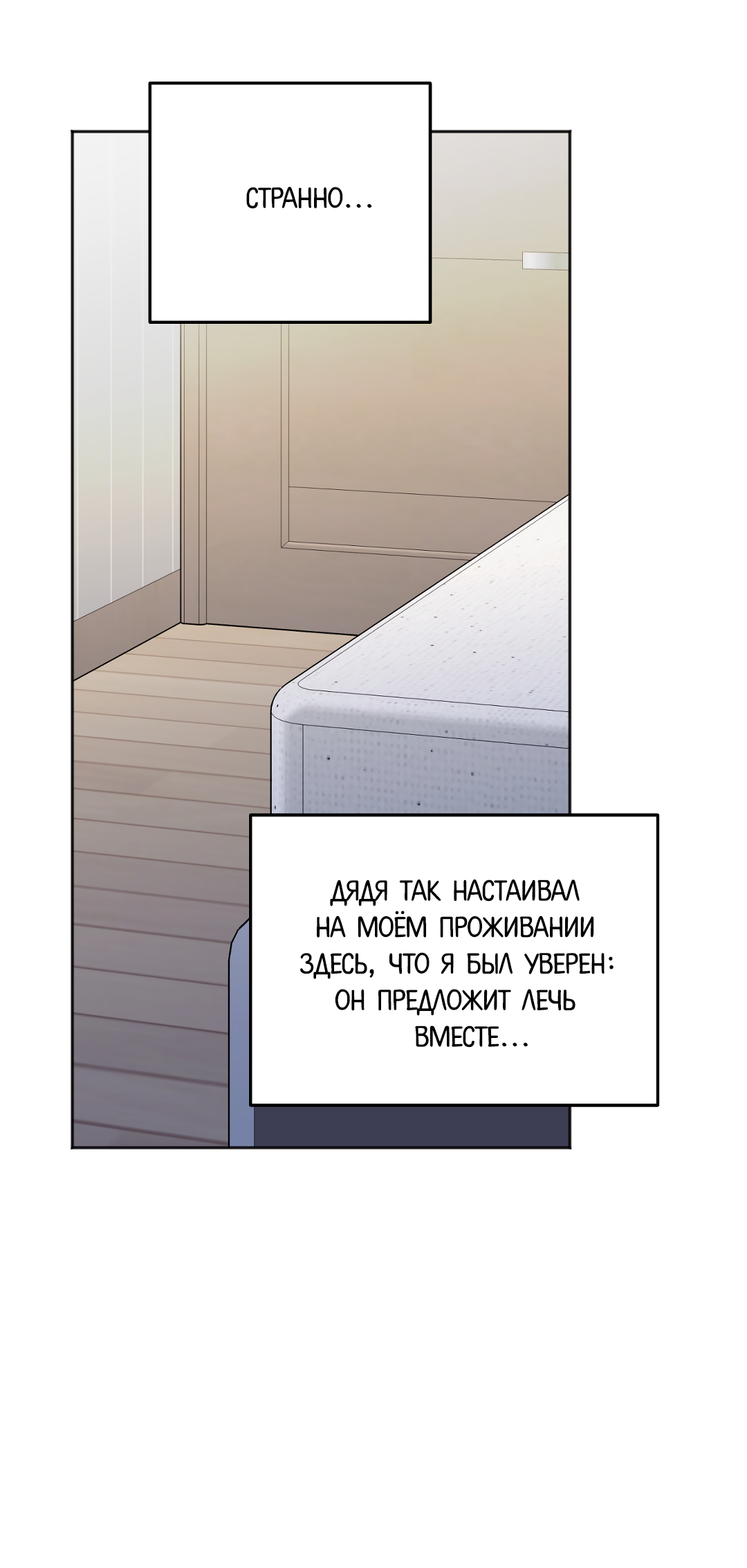 Манга Обряд происхождения - Глава 36 Страница 30