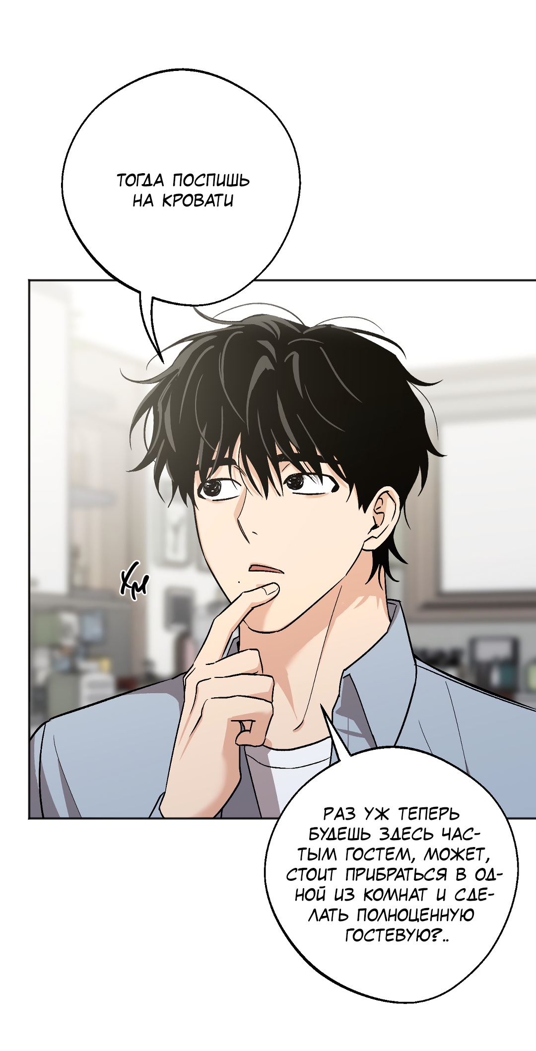 Манга Обряд происхождения - Глава 36 Страница 10