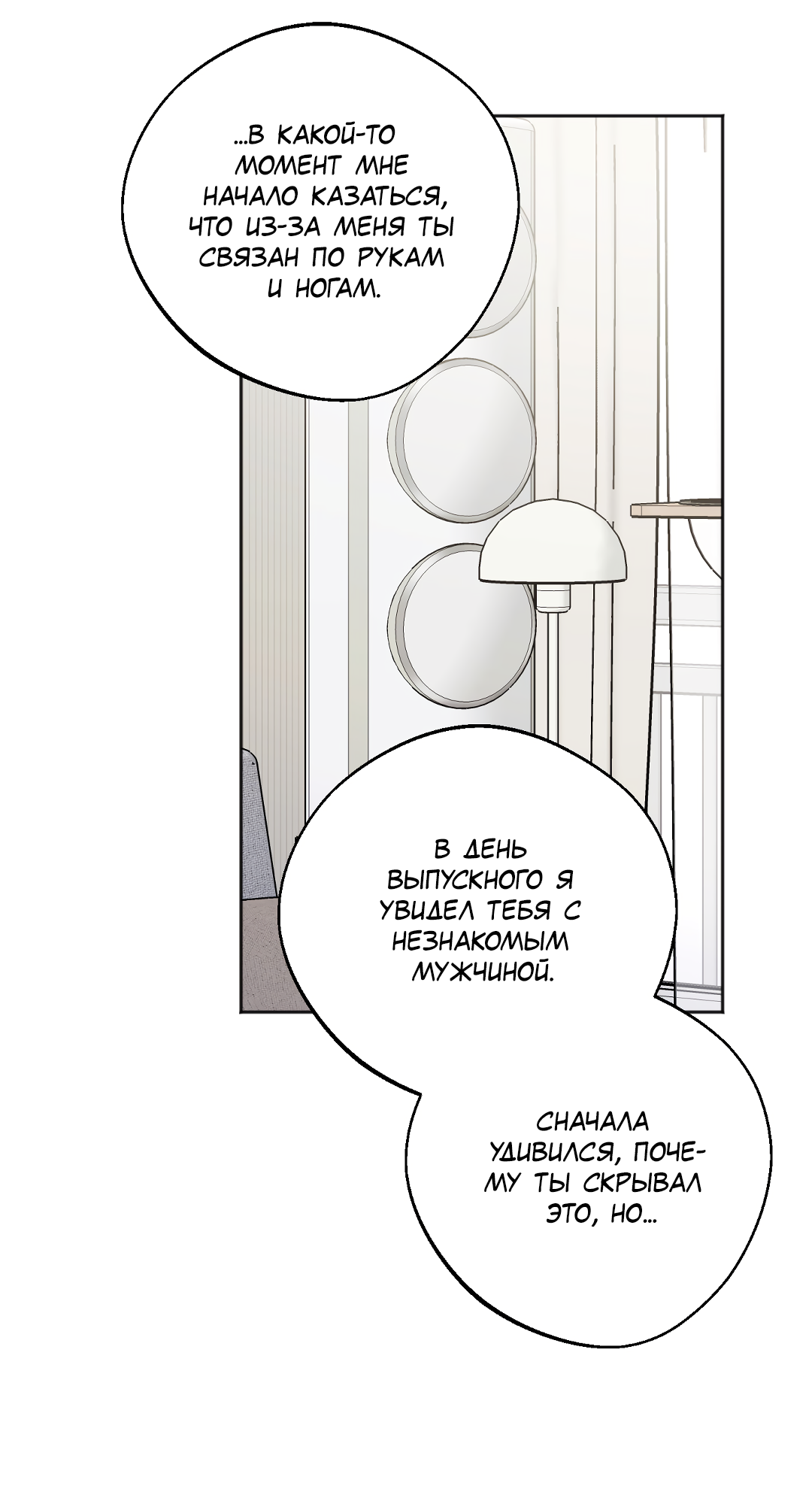 Манга Обряд происхождения - Глава 36 Страница 18