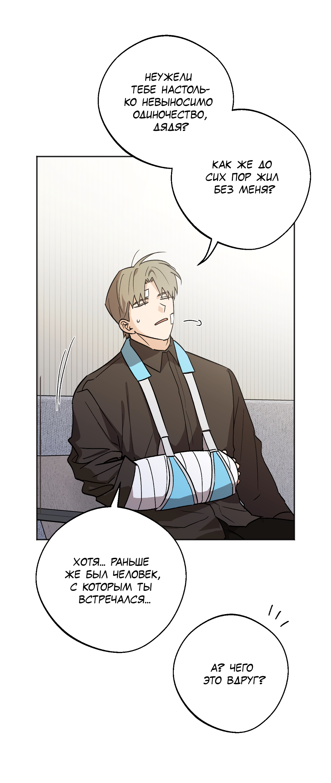 Манга Обряд происхождения - Глава 36 Страница 14