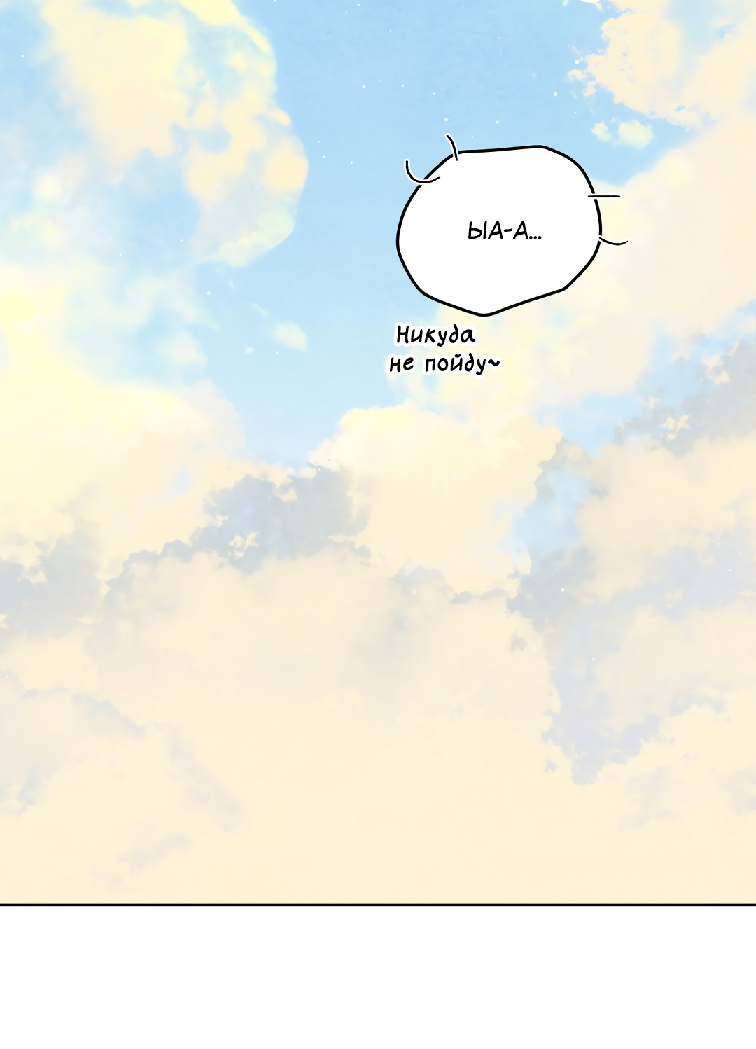 Манга Обряд происхождения - Глава 36 Страница 66