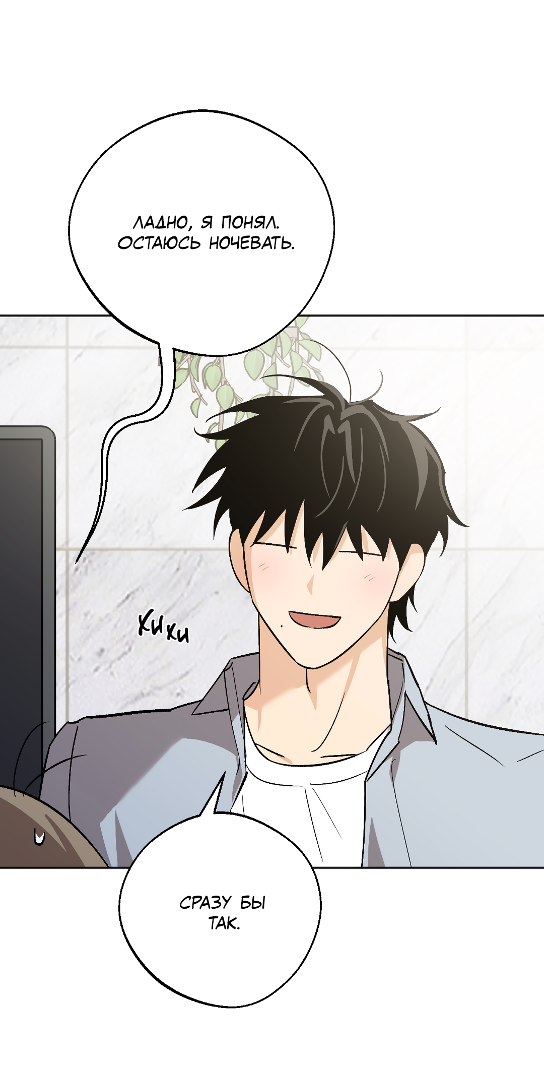 Манга Обряд происхождения - Глава 36 Страница 13