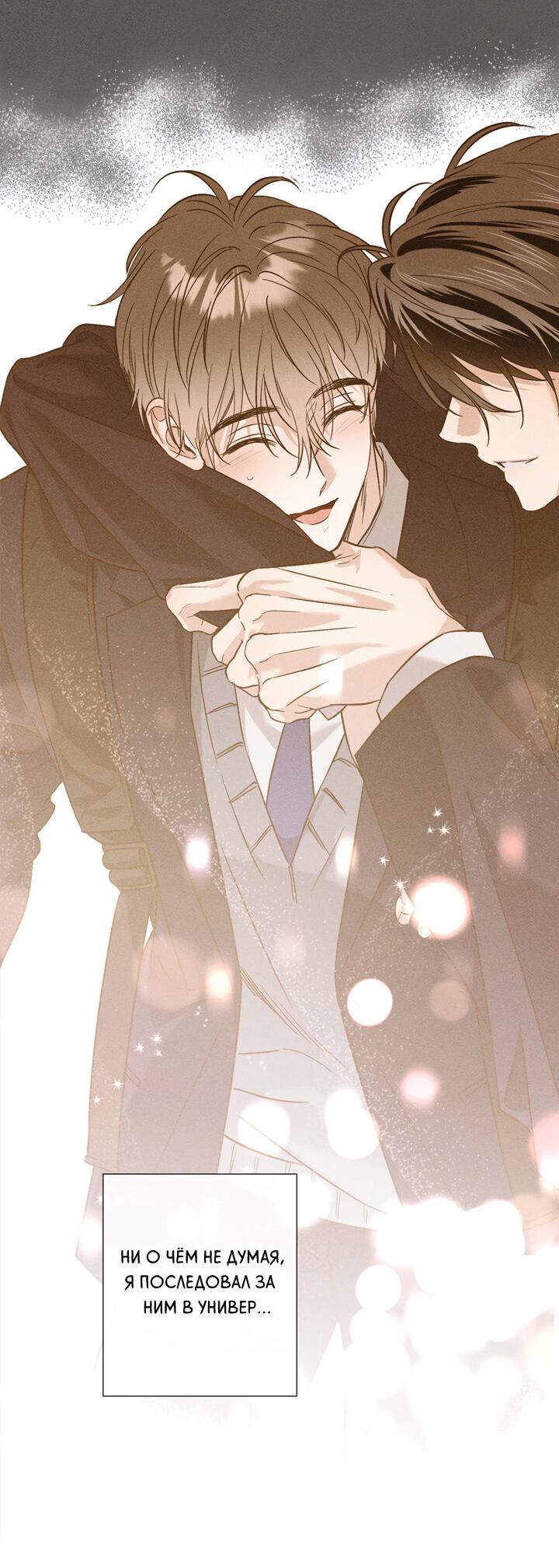 Манга Обряд происхождения - Глава 36 Страница 70