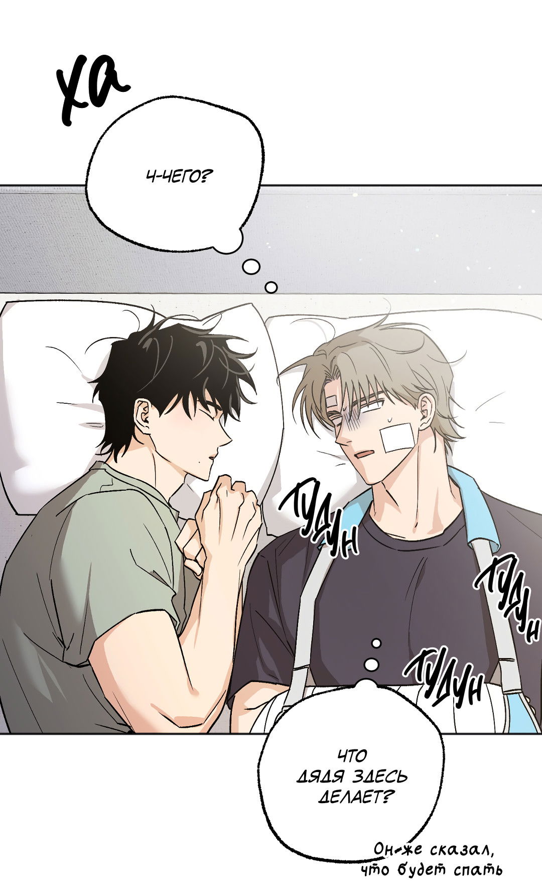 Манга Обряд происхождения - Глава 36 Страница 58