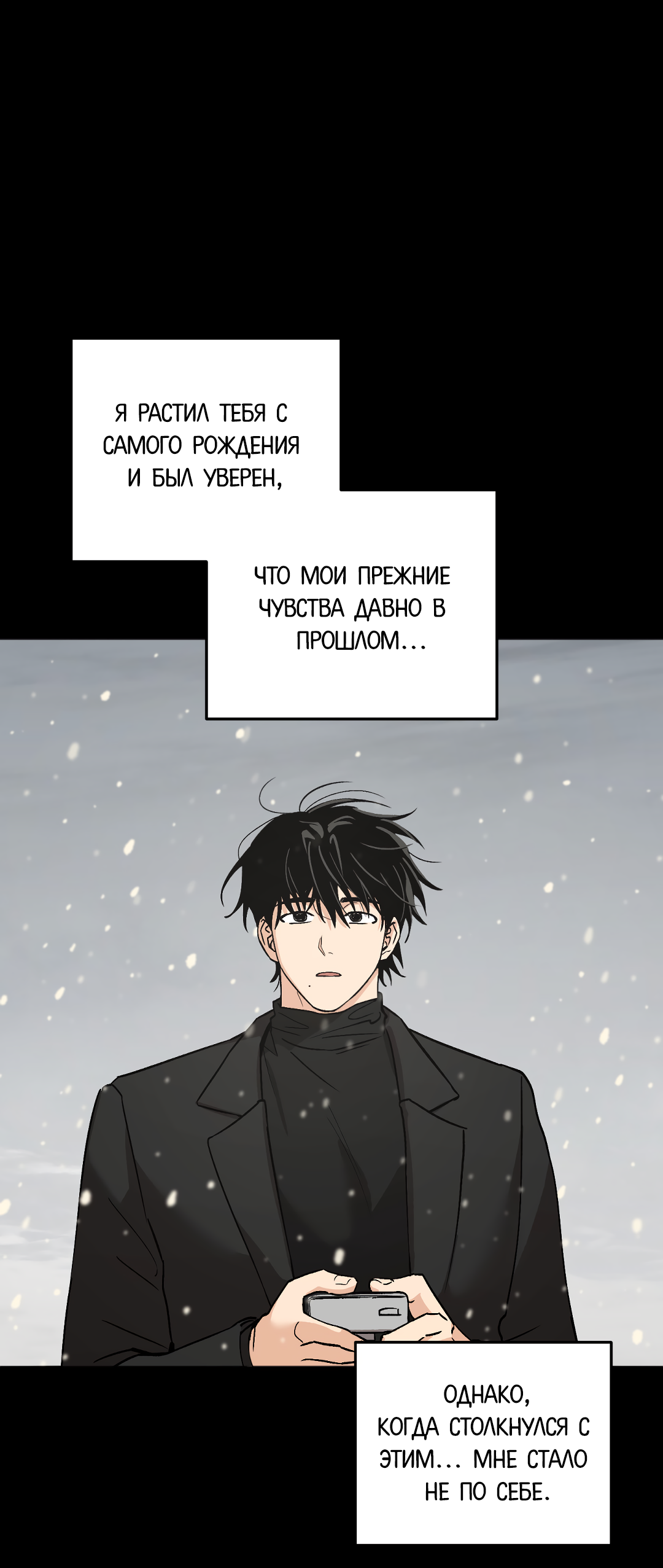 Манга Обряд происхождения - Глава 36 Страница 22