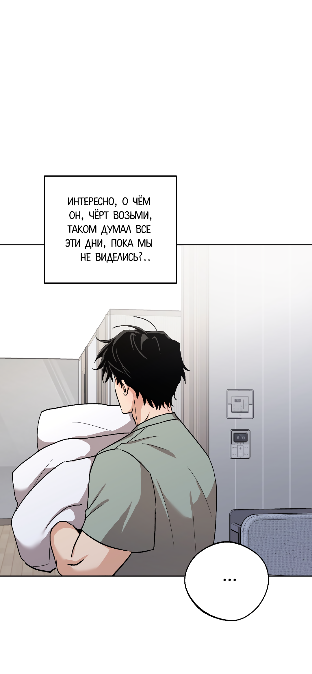 Манга Обряд происхождения - Глава 36 Страница 31