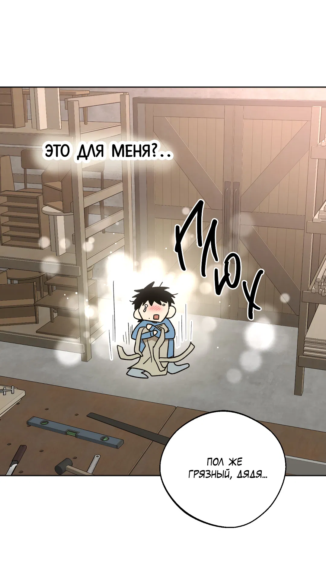 Манга Обряд происхождения - Глава 37 Страница 4