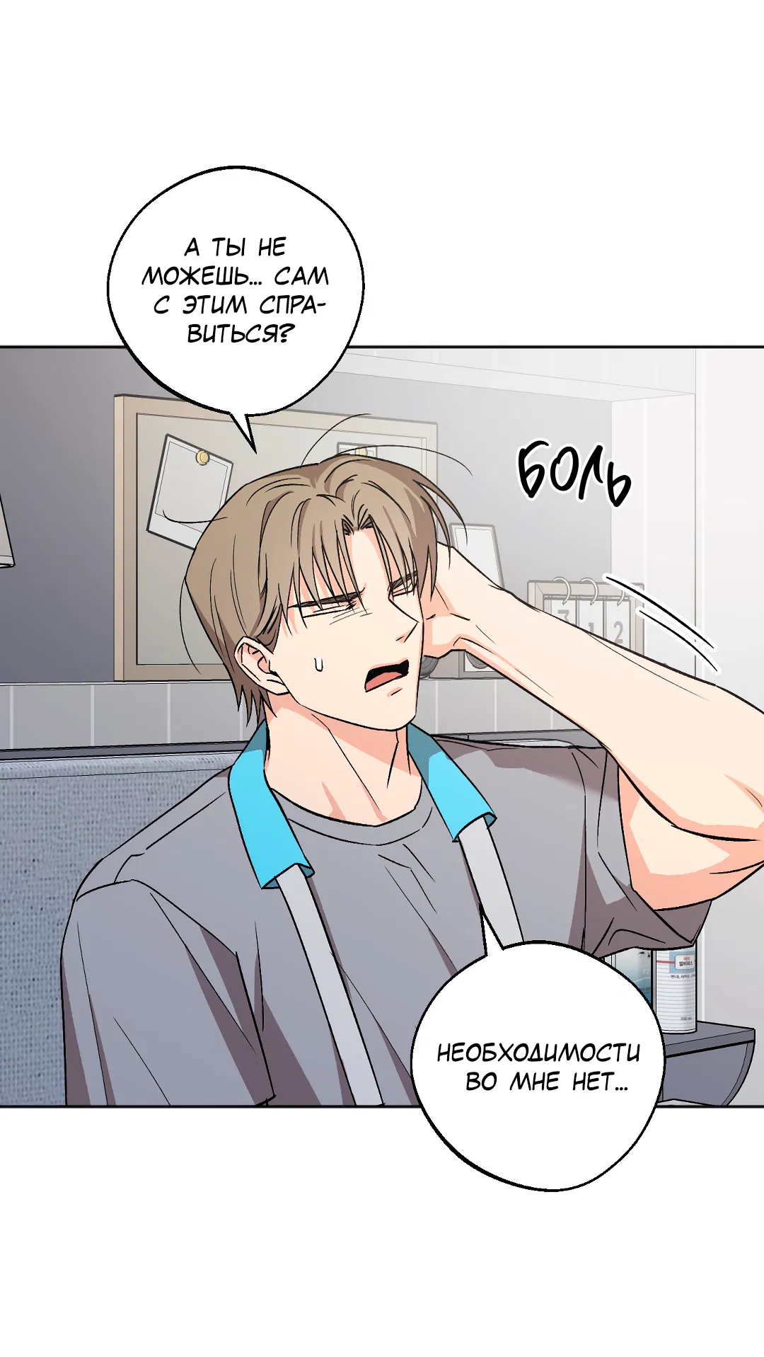 Манга Обряд происхождения - Глава 37 Страница 28