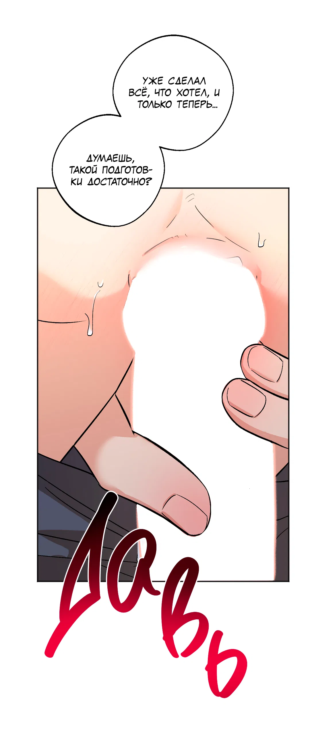 Манга Обряд происхождения - Глава 37 Страница 51