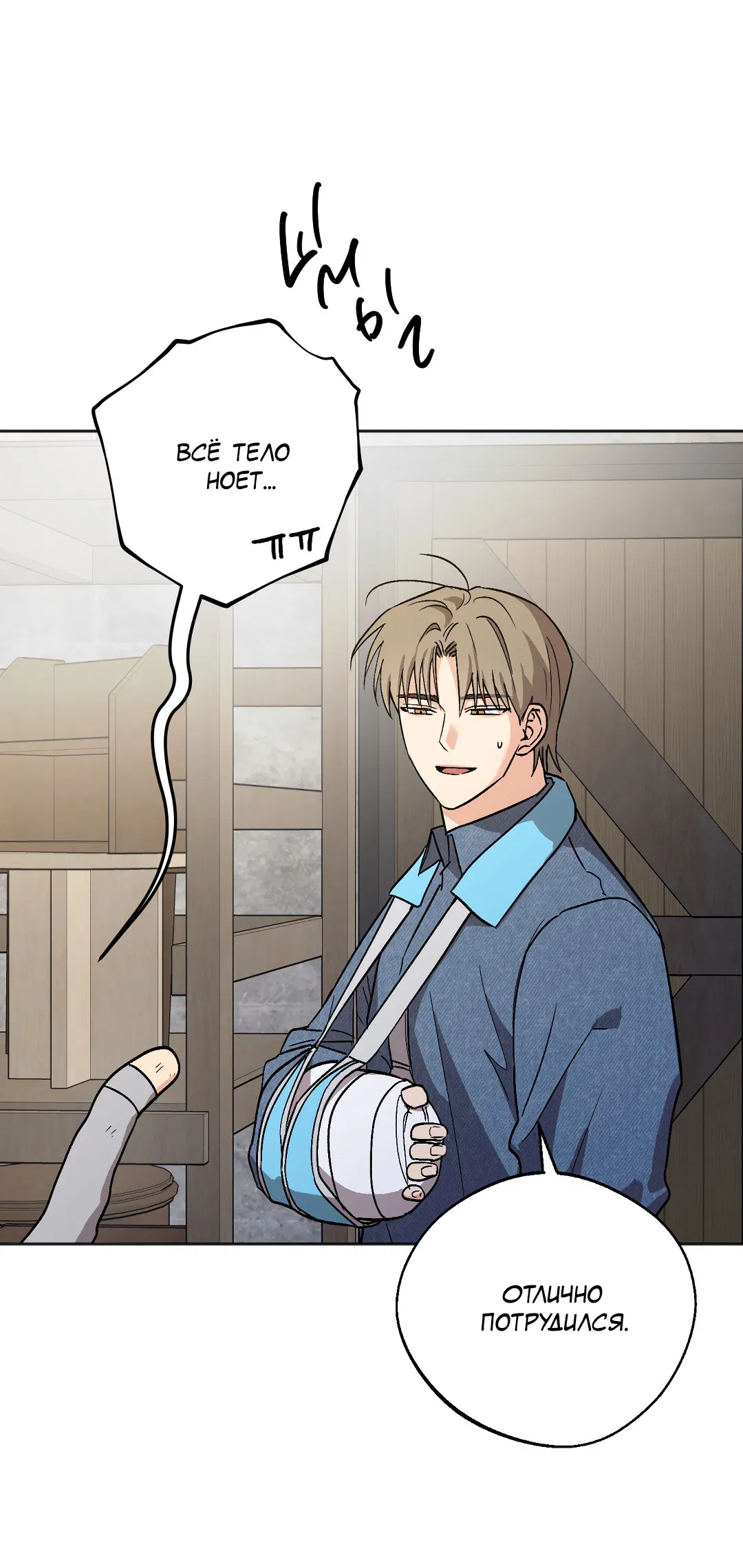 Манга Обряд происхождения - Глава 37 Страница 15