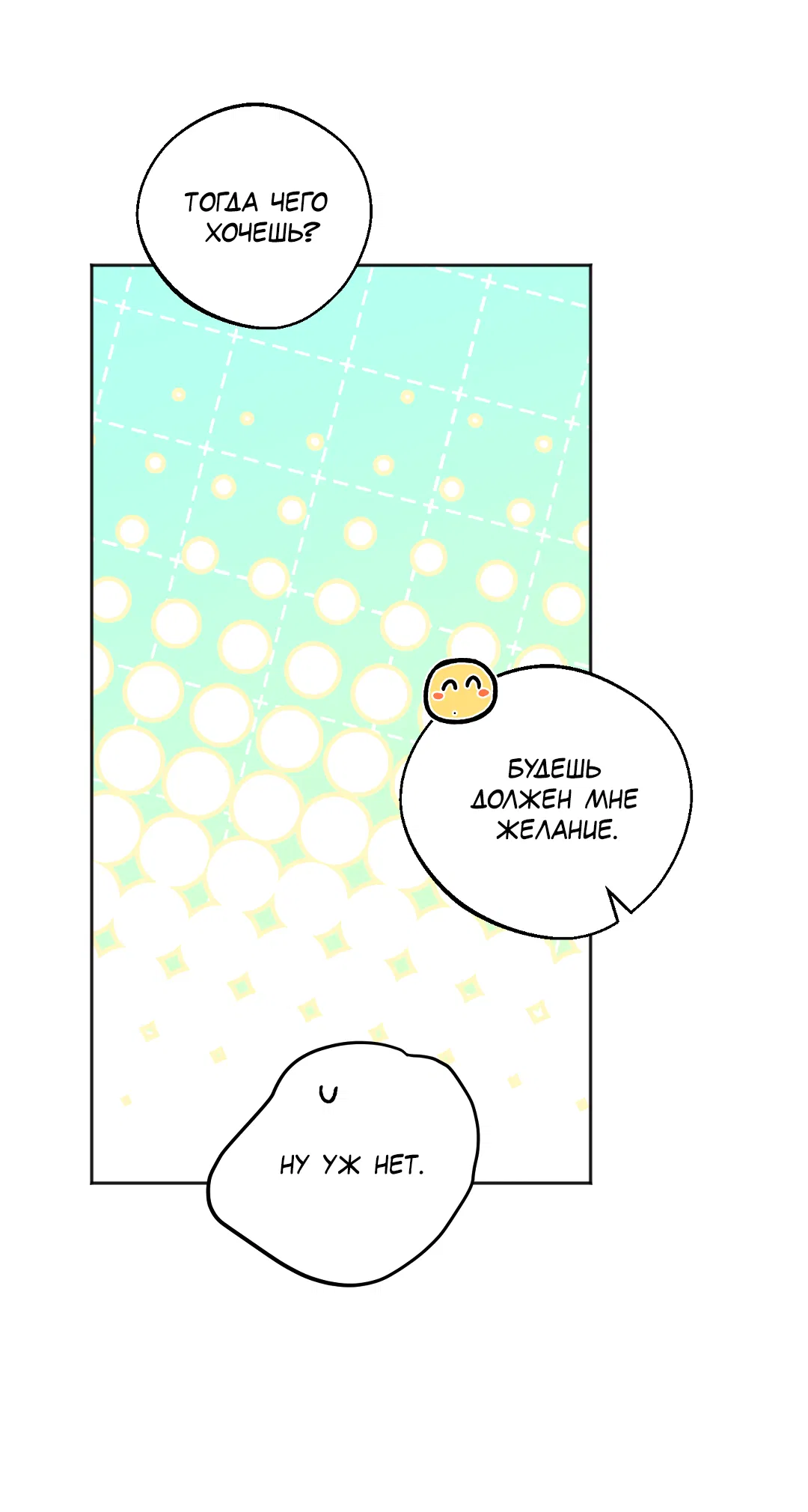 Манга Обряд происхождения - Глава 37 Страница 18