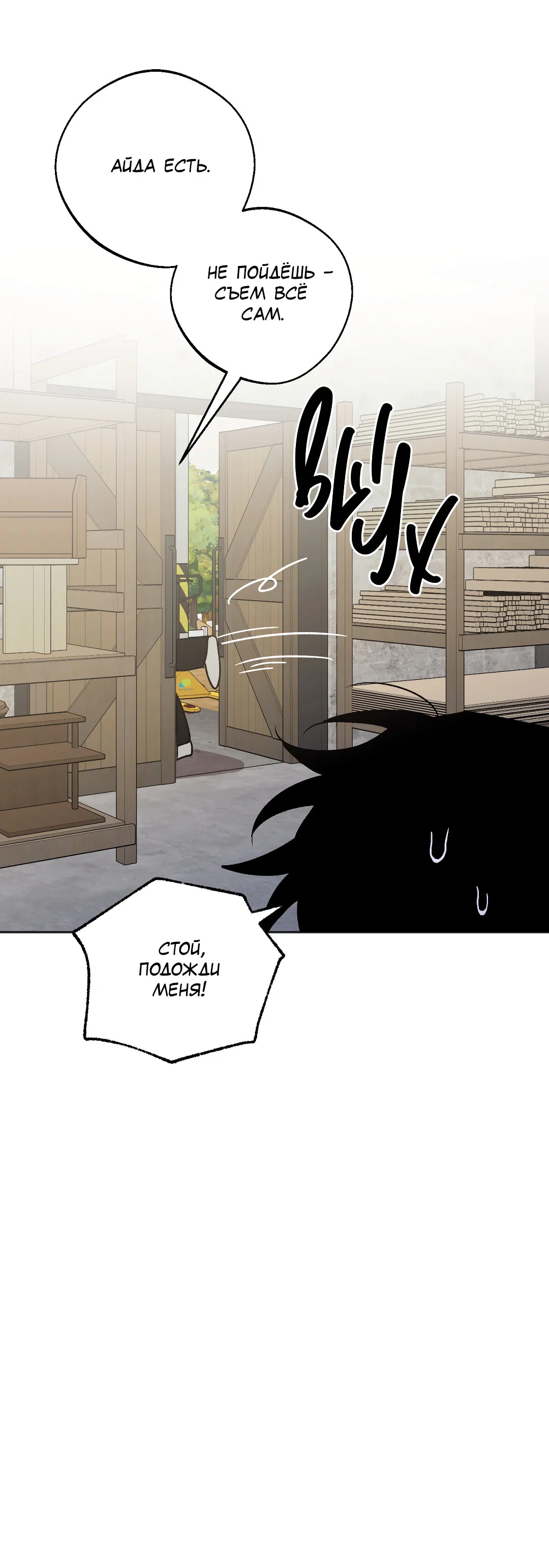 Манга Обряд происхождения - Глава 37 Страница 20