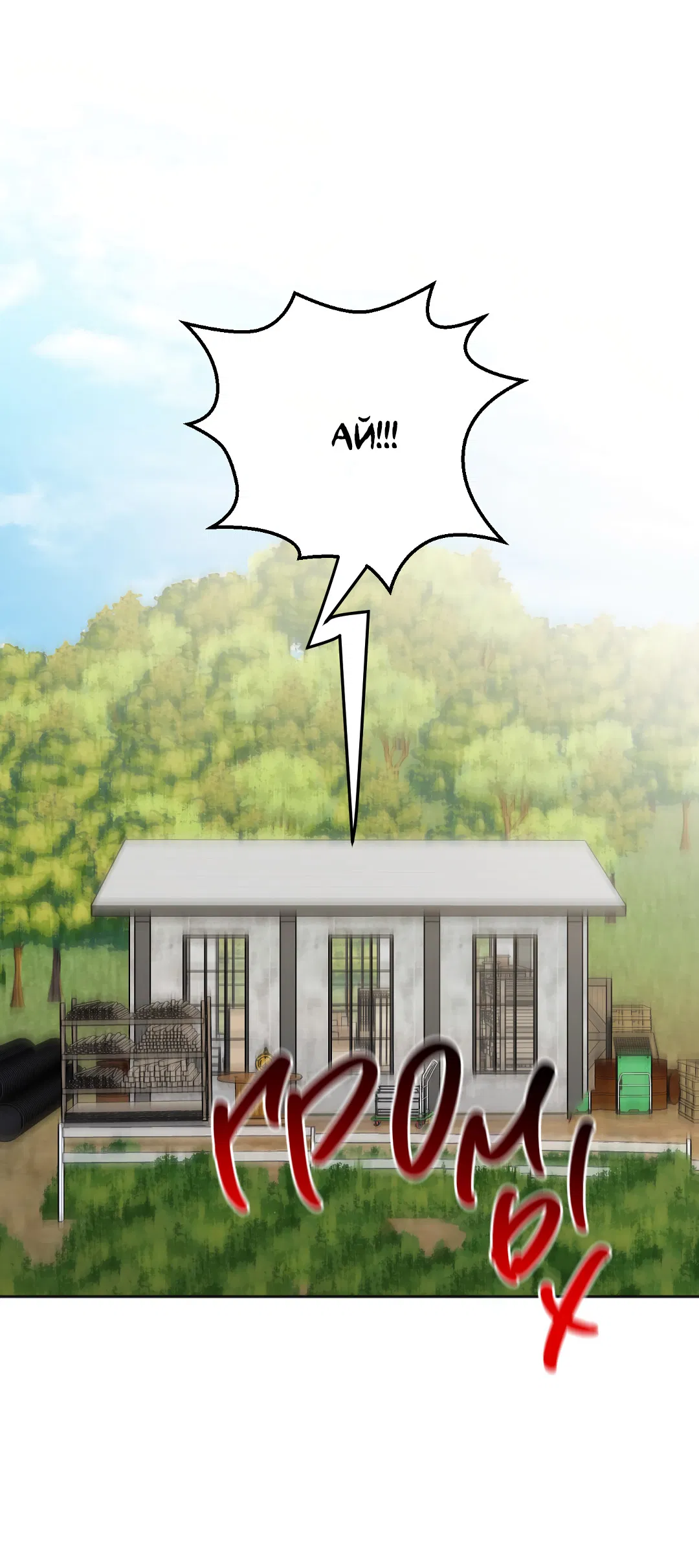 Манга Обряд происхождения - Глава 37 Страница 2