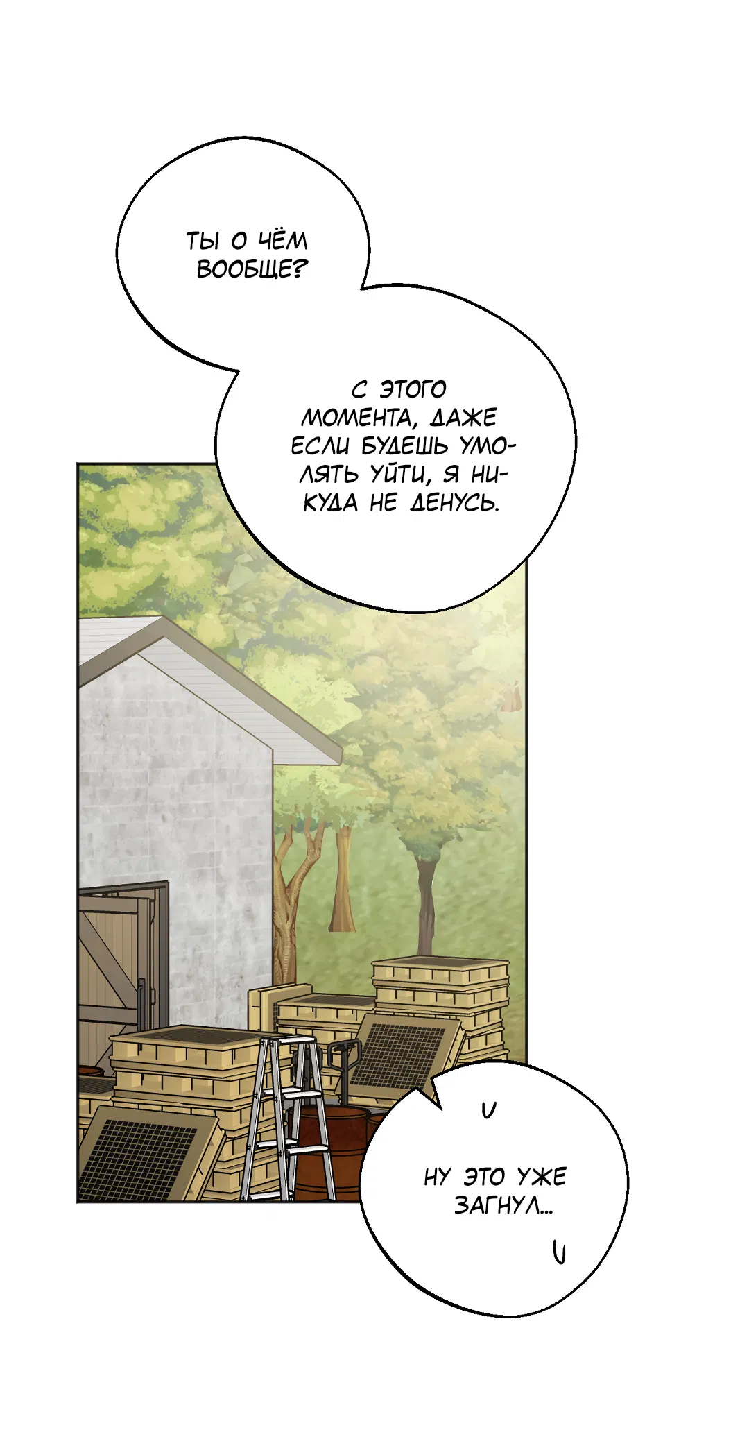 Манга Обряд происхождения - Глава 37 Страница 6