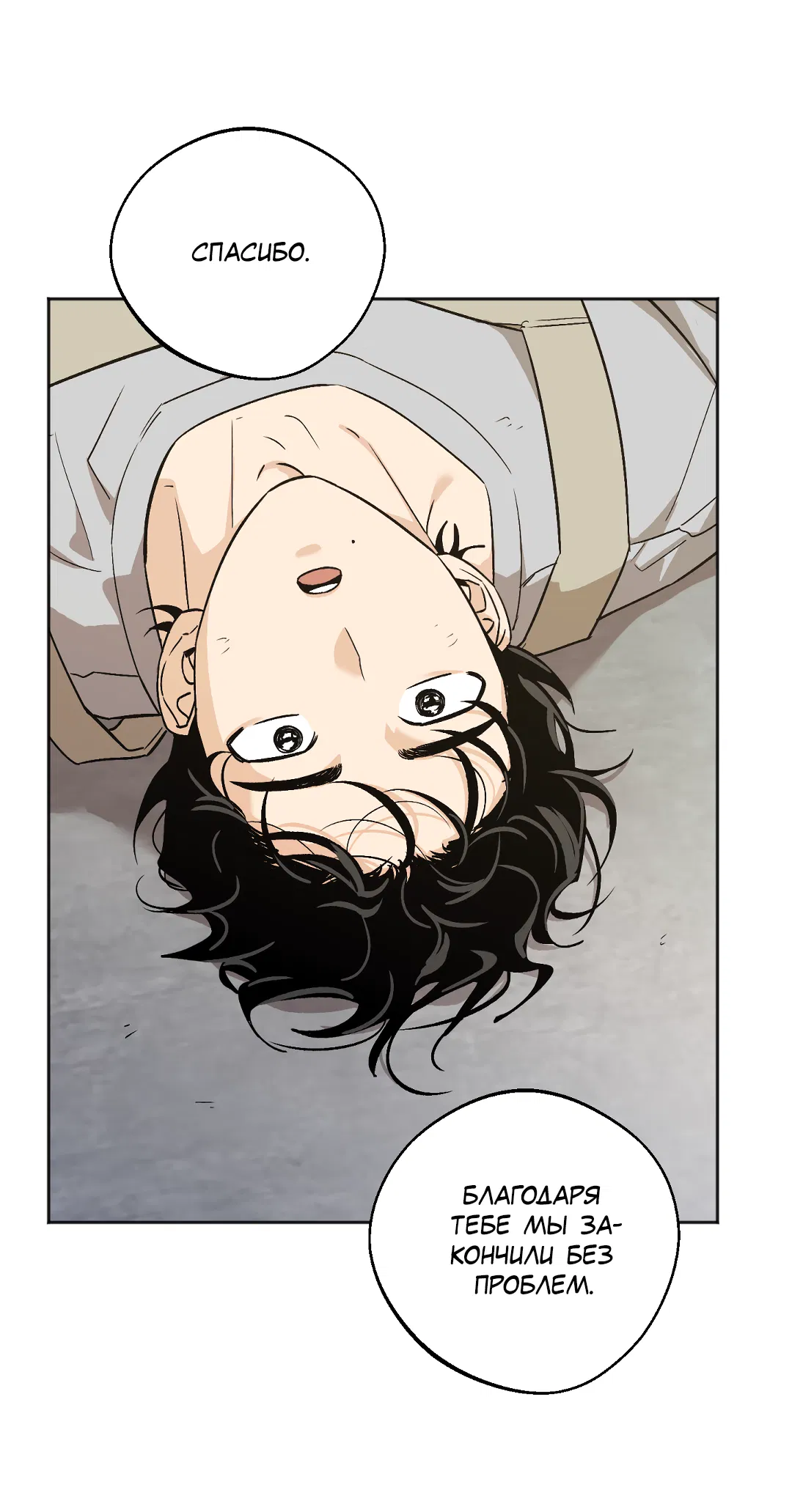 Манга Обряд происхождения - Глава 37 Страница 16