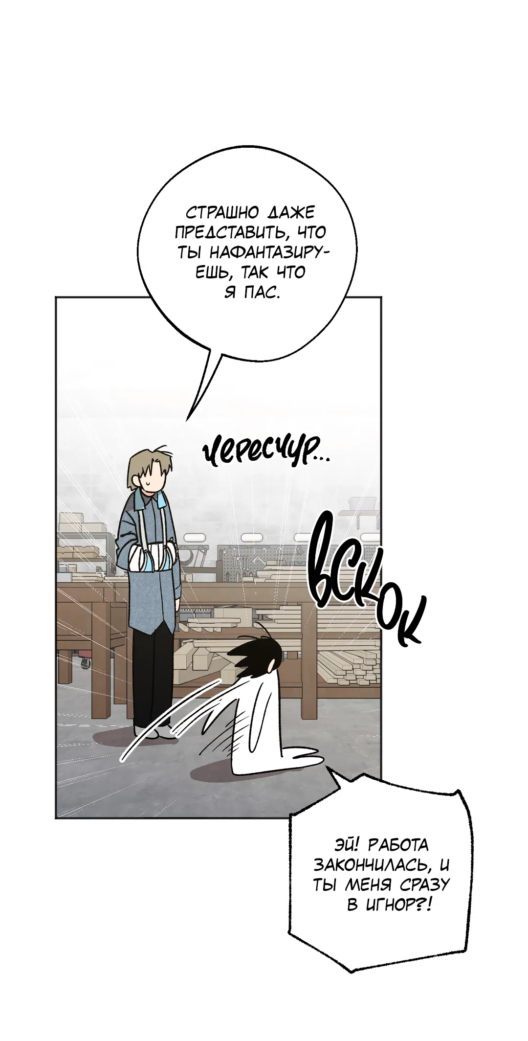 Манга Обряд происхождения - Глава 37 Страница 19