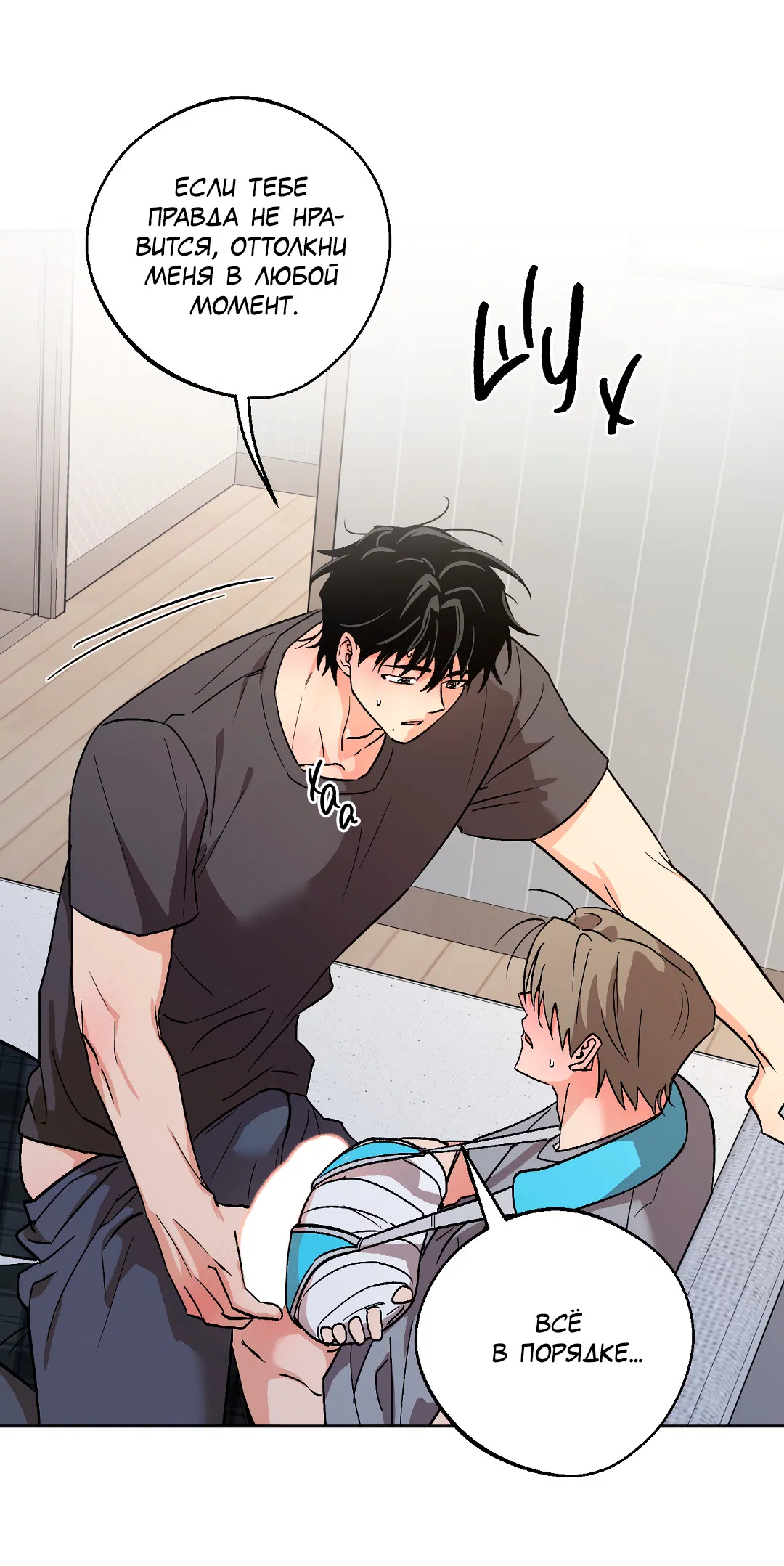 Манга Обряд происхождения - Глава 37 Страница 50