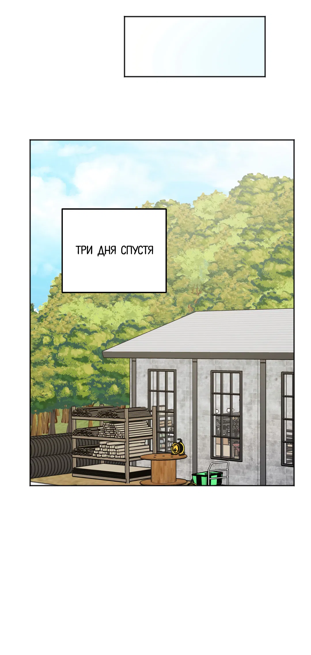 Манга Обряд происхождения - Глава 37 Страница 11