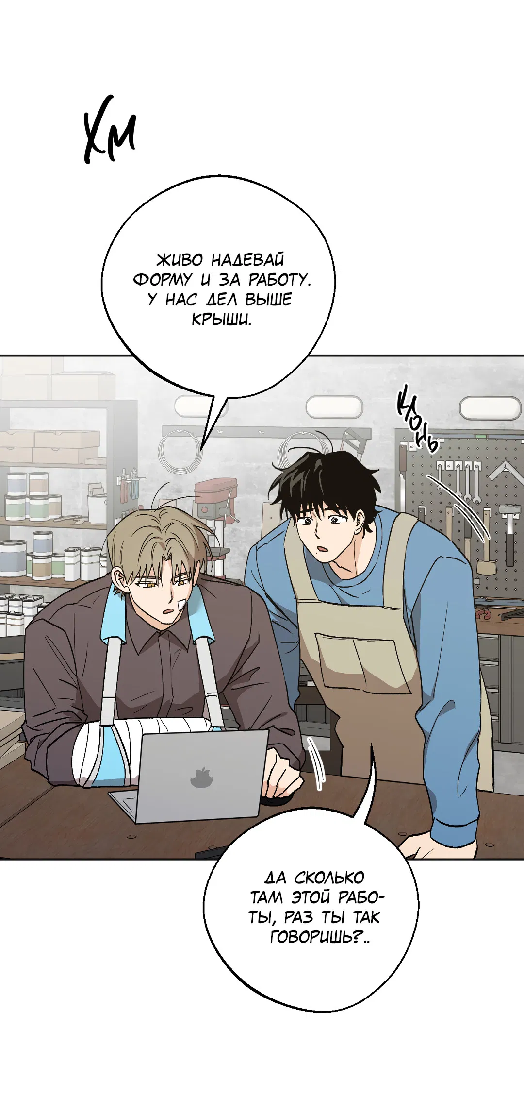 Манга Обряд происхождения - Глава 37 Страница 7