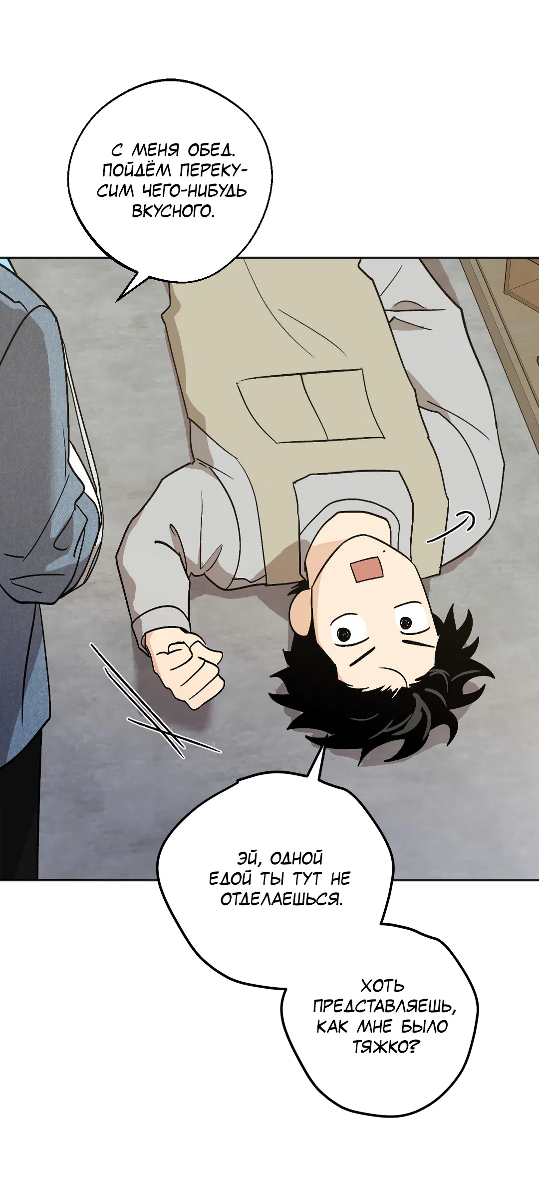 Манга Обряд происхождения - Глава 37 Страница 17