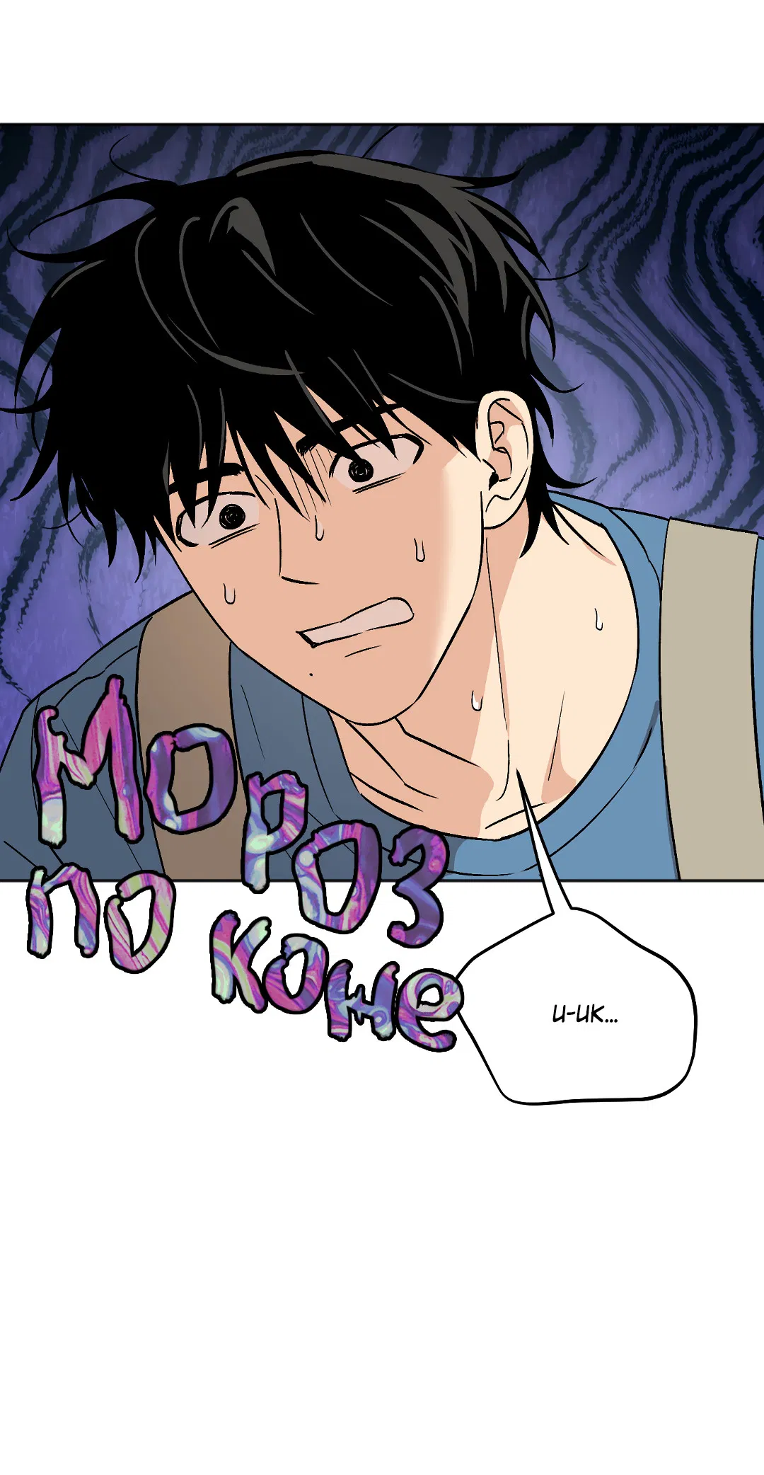 Манга Обряд происхождения - Глава 37 Страница 8