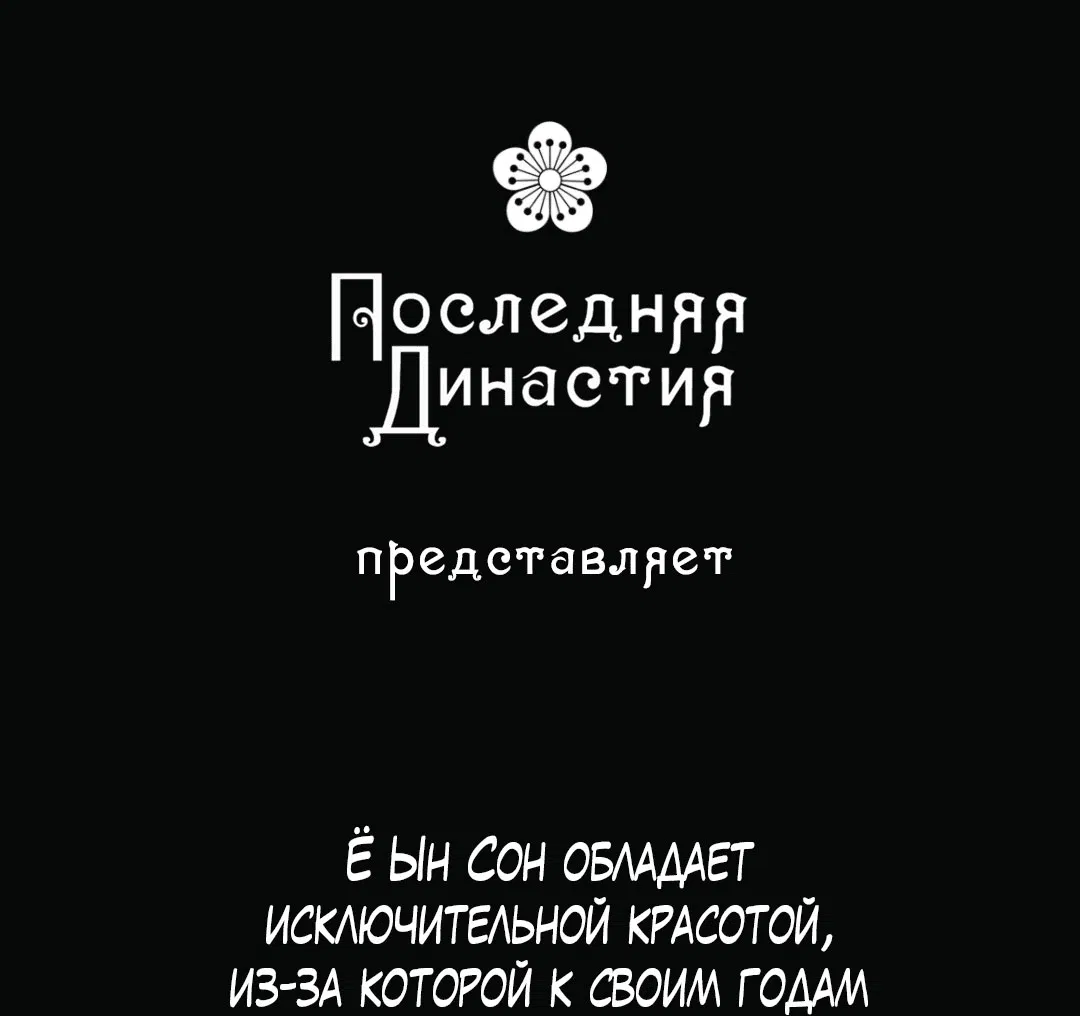 Манга Обряд происхождения - Глава 11 Страница 60