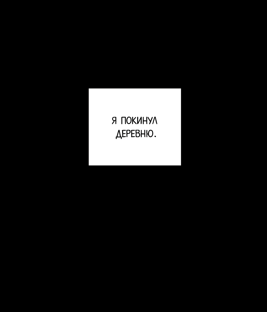 Манга Обряд происхождения - Глава 8 Страница 35